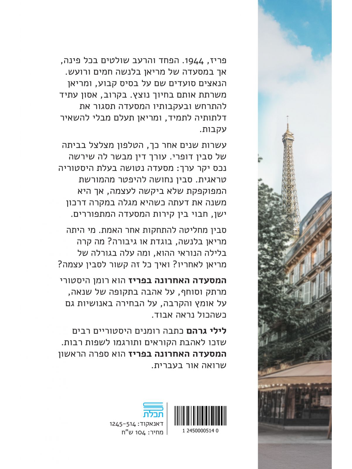 המסעדה האחרונה בפריז