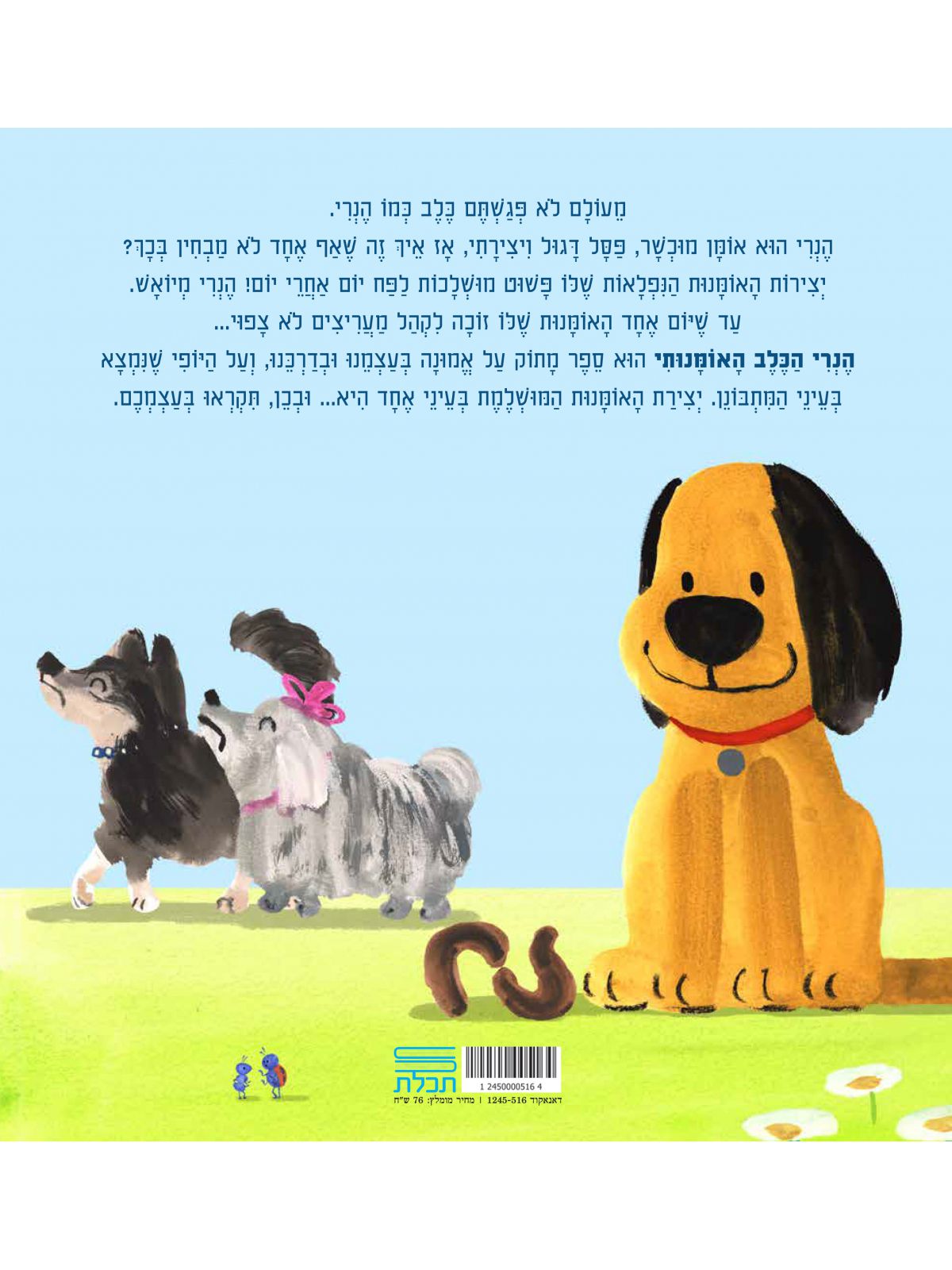 הנרי הכלב האומנותי