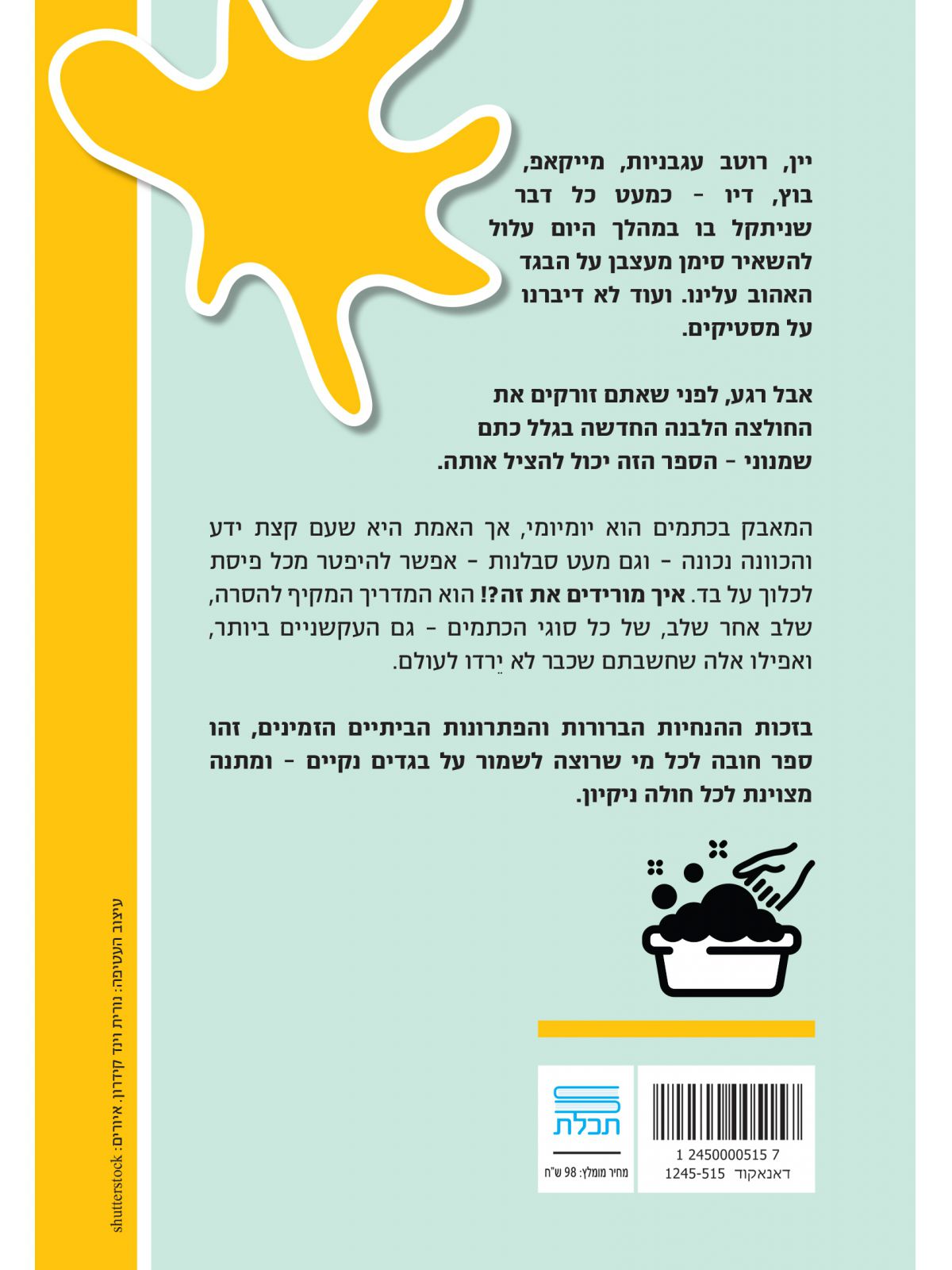 איך מורידים את זה