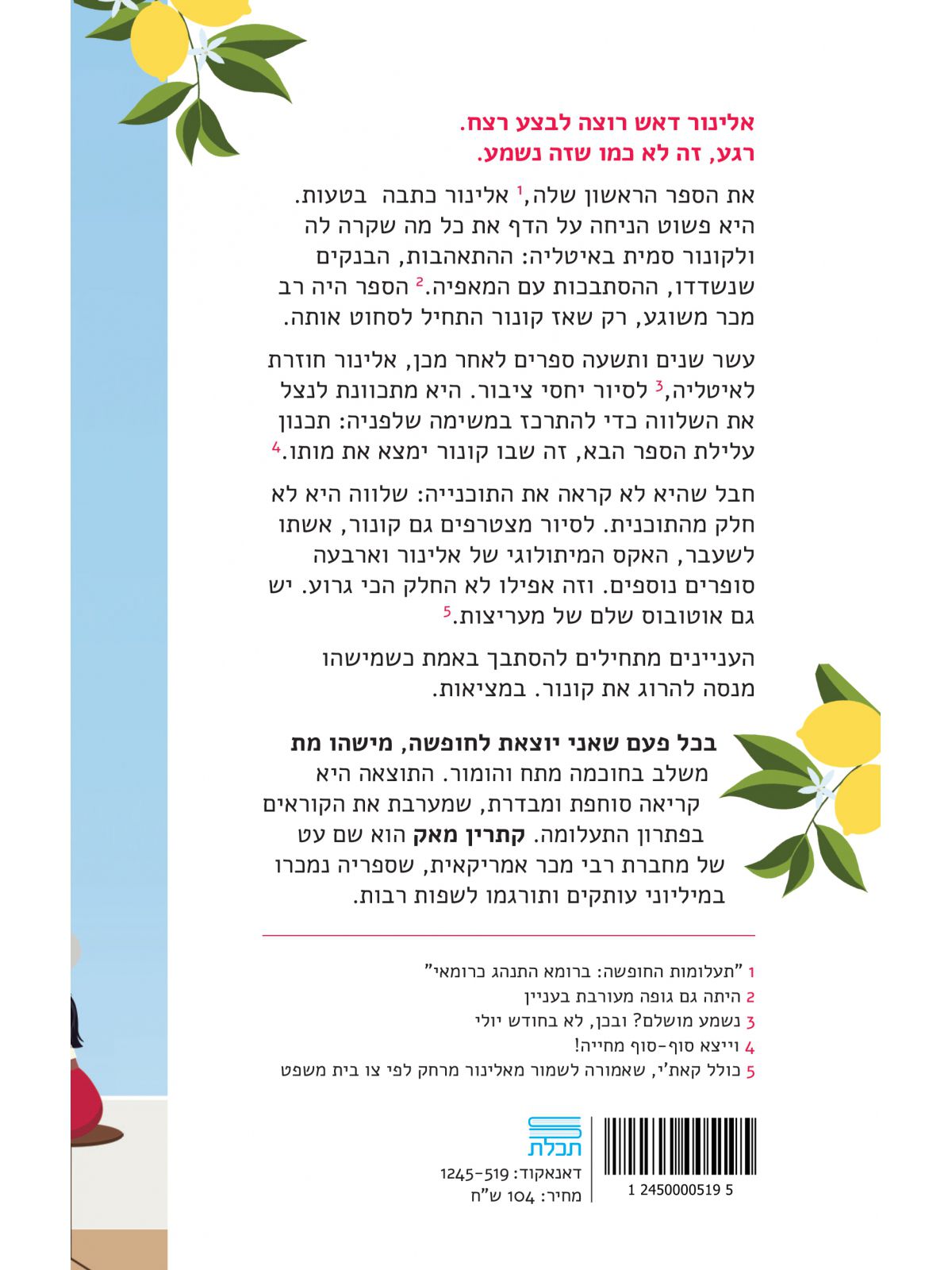 בכל פעם שאני יוצאת לחופשה מישהו מת