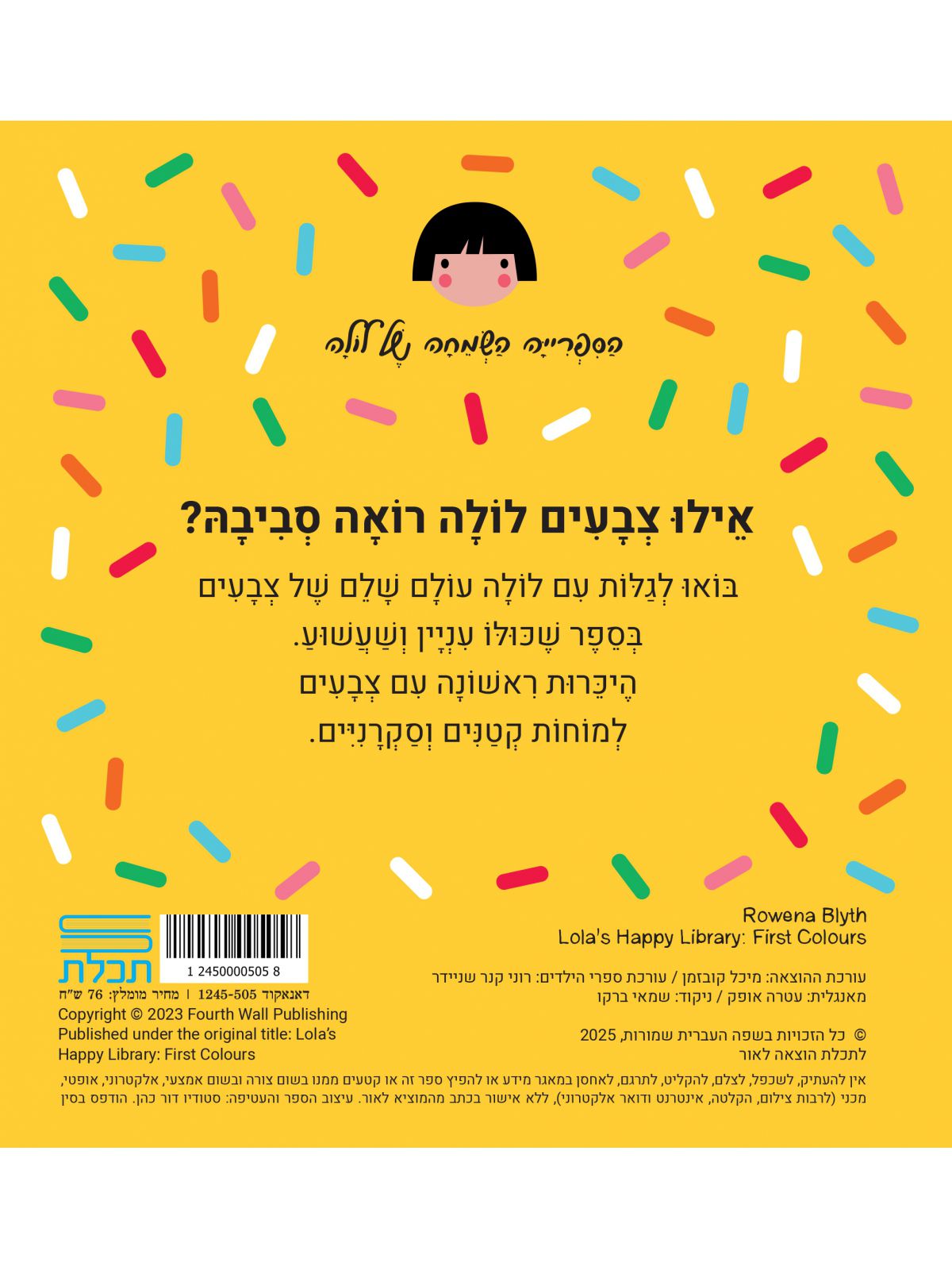 צבעים ראשונים