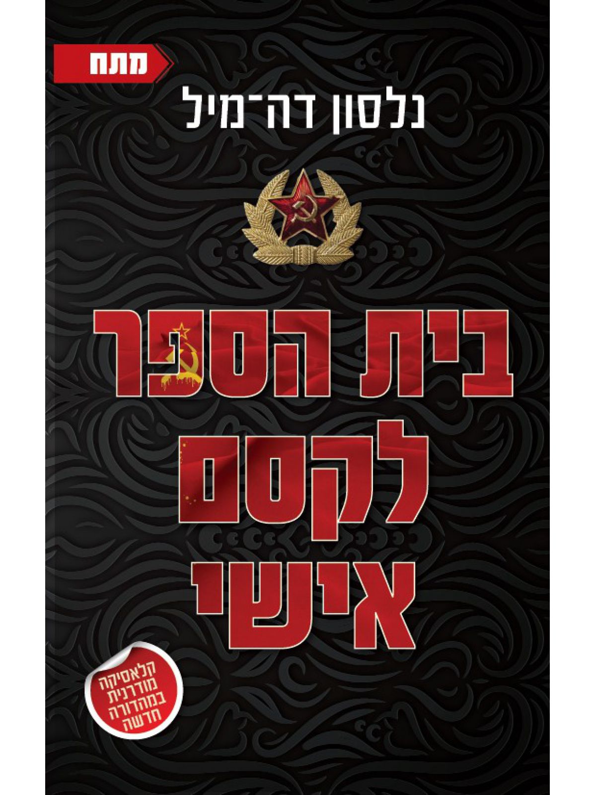 בית הספר לקסם אישי