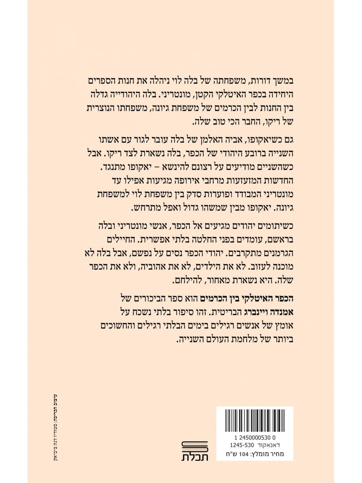 הכפר האיטלקי בין הכרמים