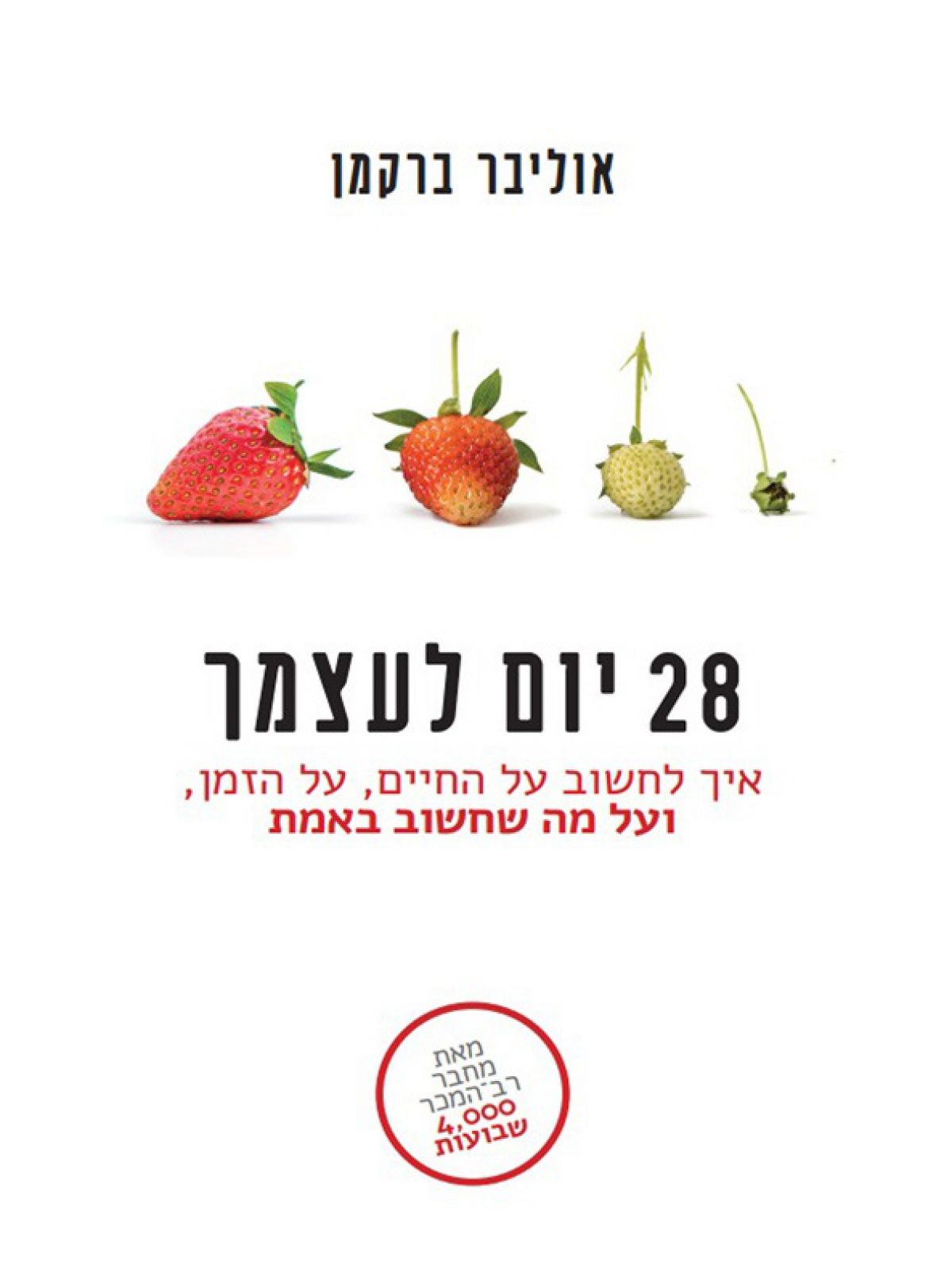 28 יום לעצמך