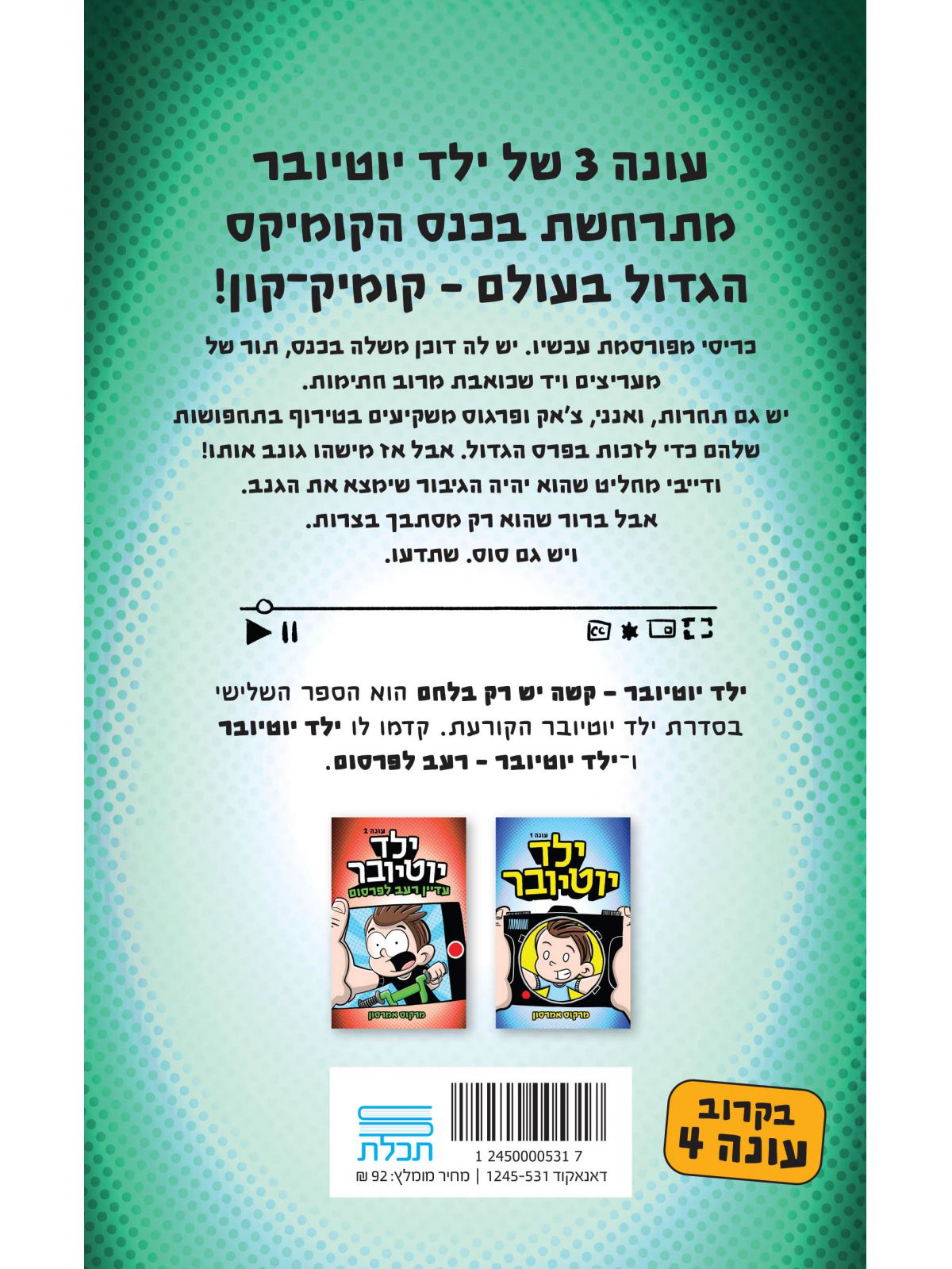 ילד יוטיובר 3 קשה יש רק בלחם