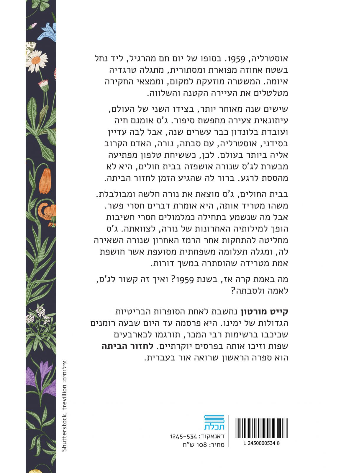 לחזור הביתה