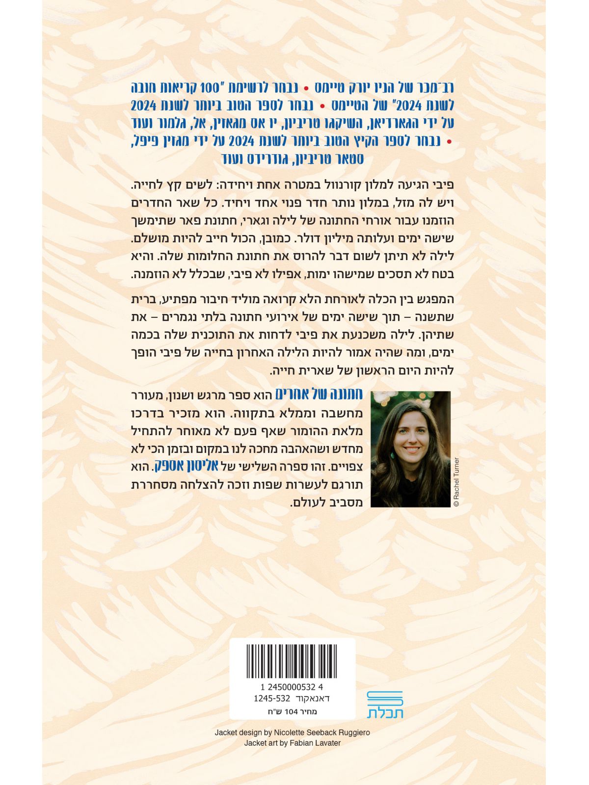 חתונה של אחרים