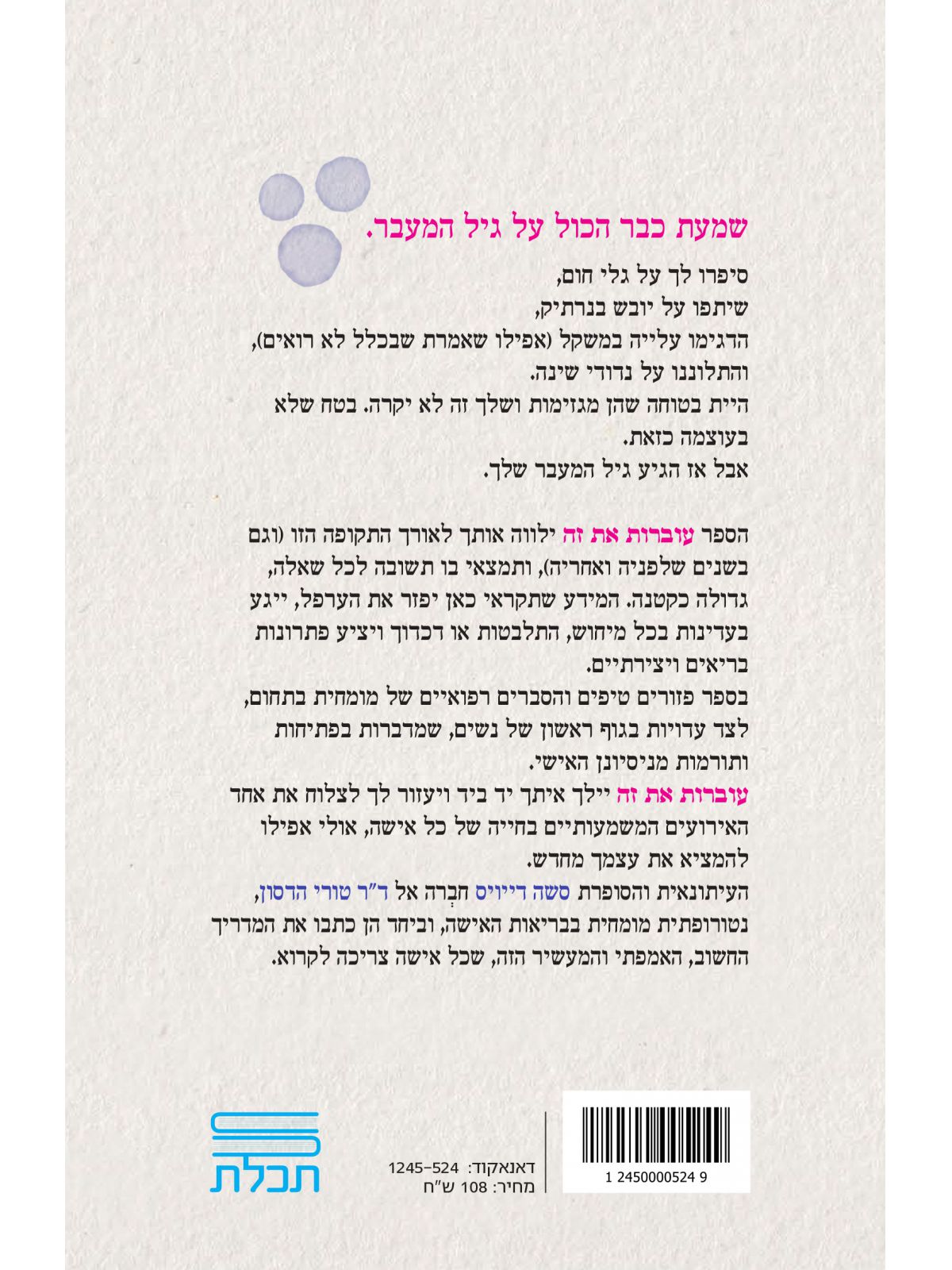 עוברות את זה