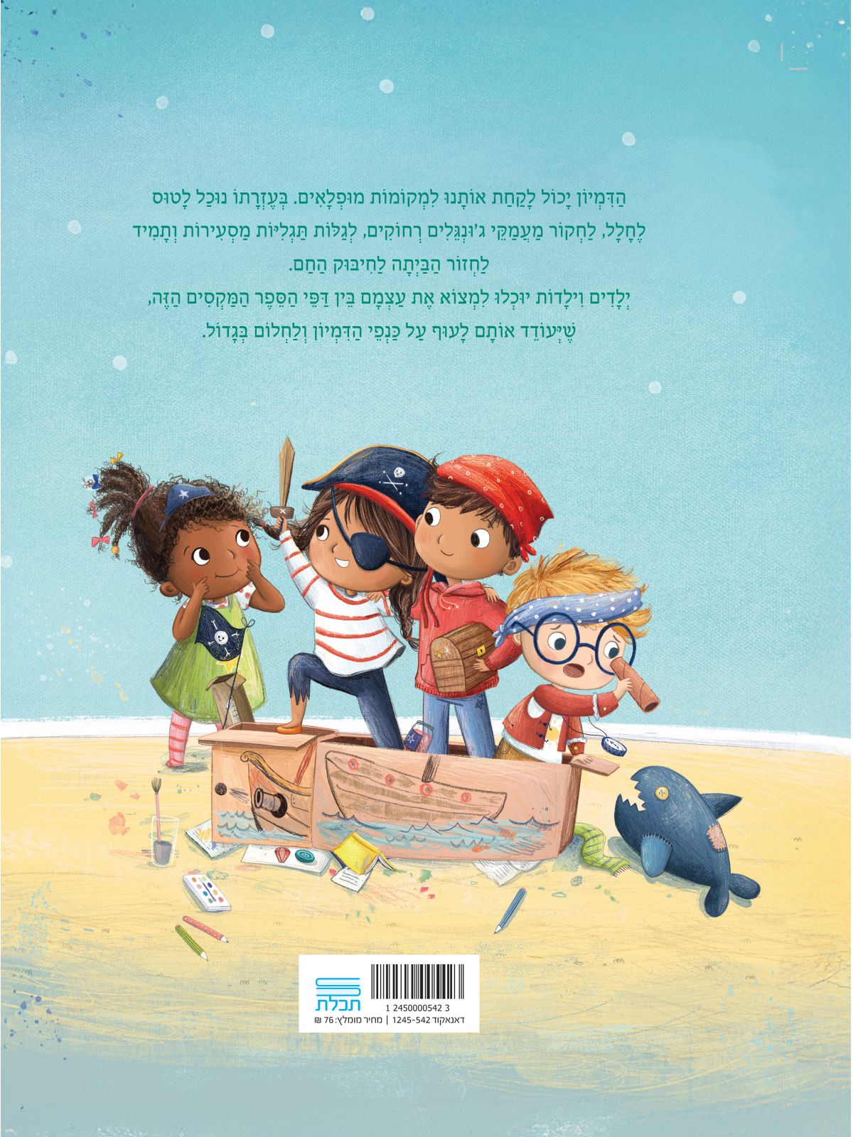 חלומות קטנים גדולים