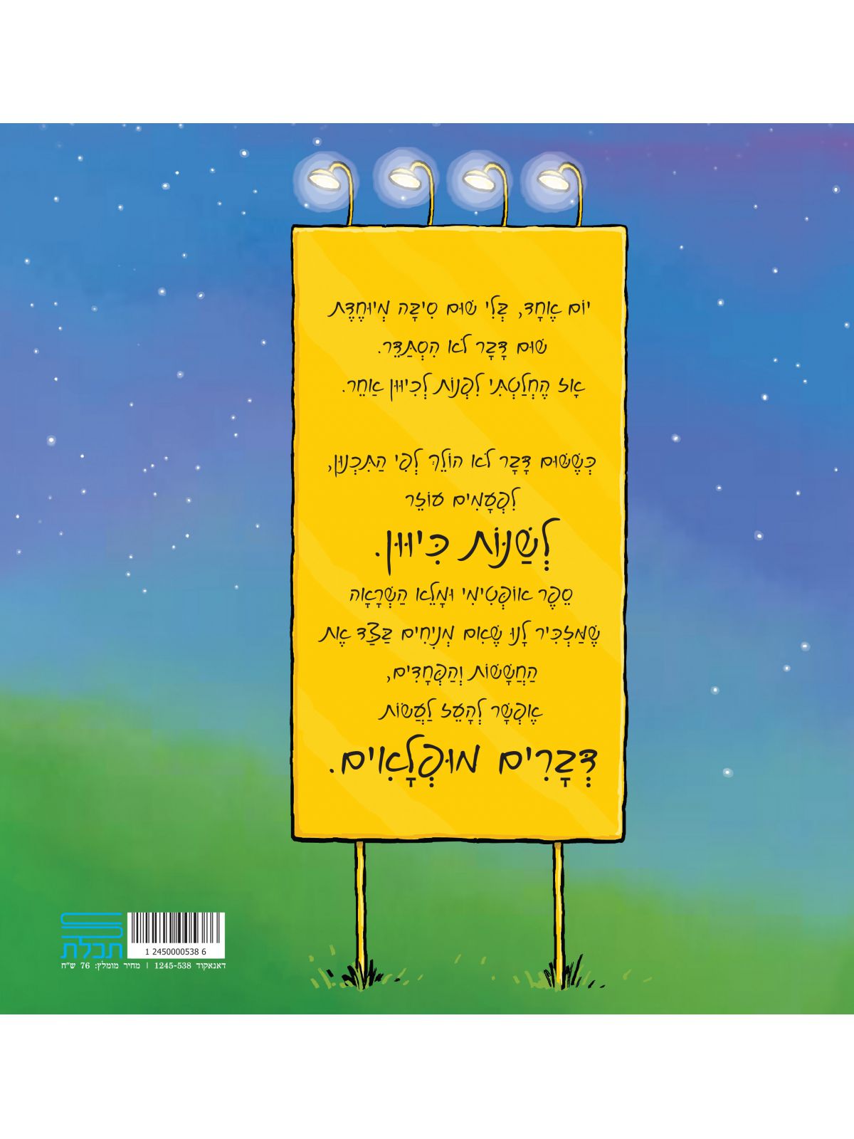 כששום דבר לא מסתדר פונים לכיוון אחר