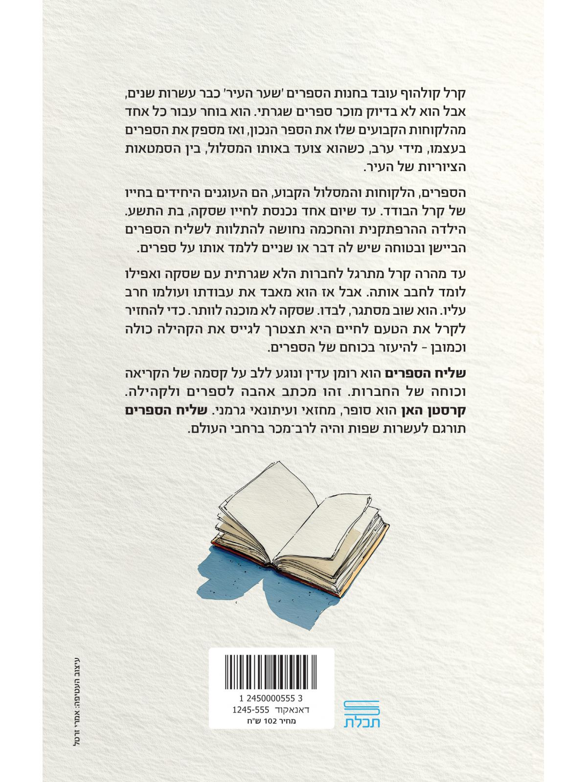 שליח הספרים