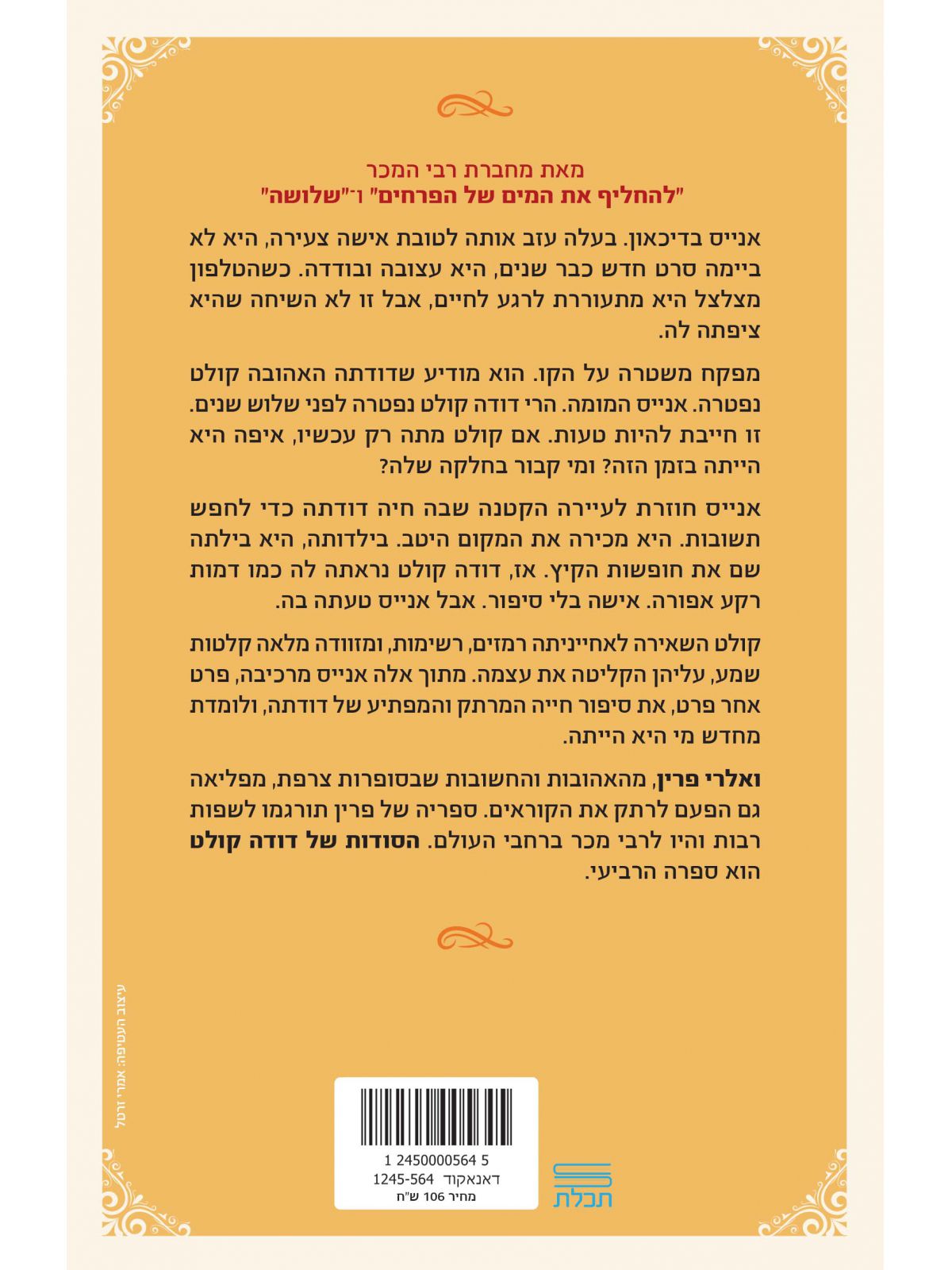 הסודות של דודה קולט