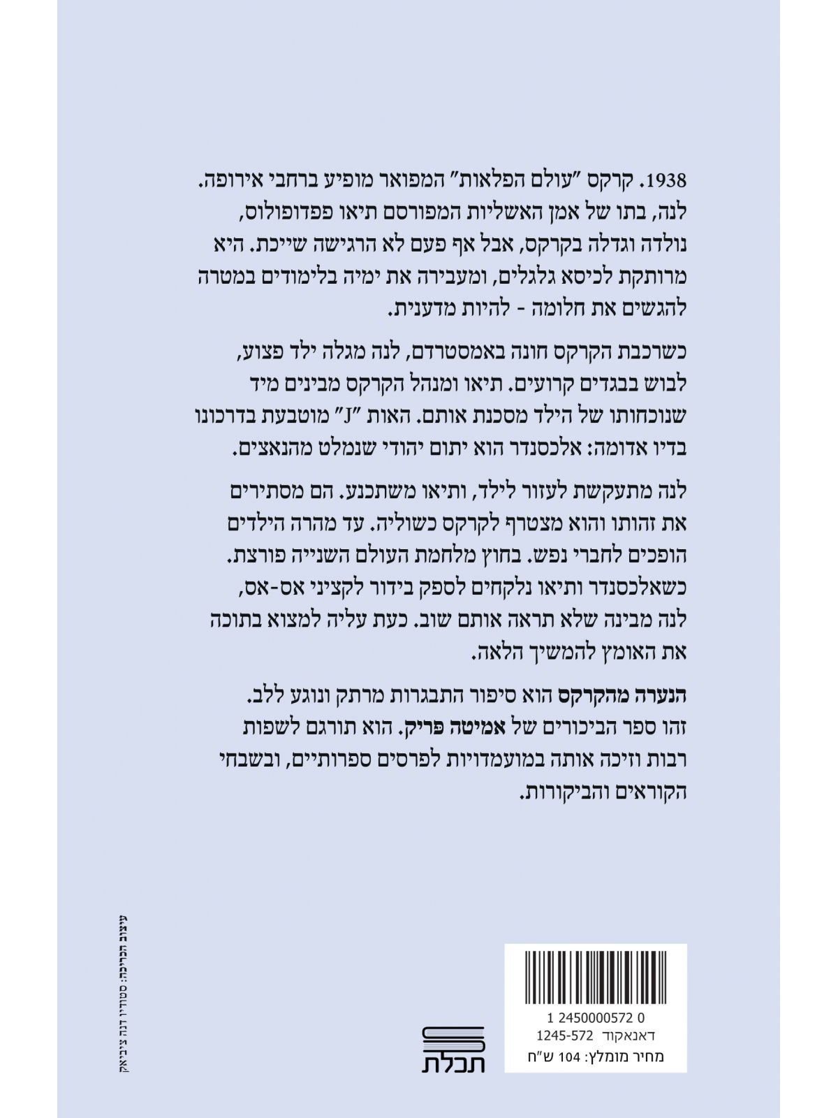 הנערה מהקרקס