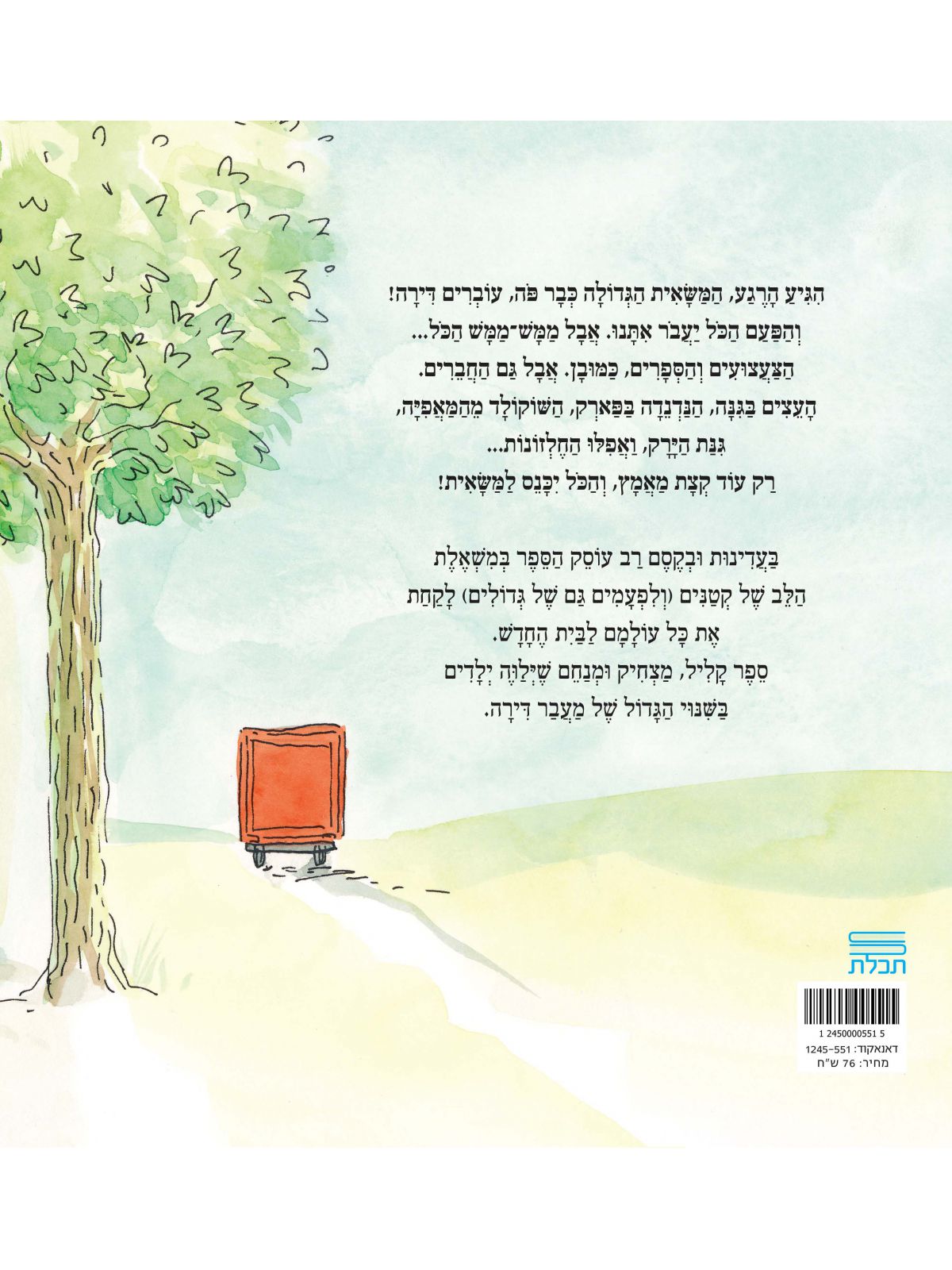 מעבר הדירה הגדול