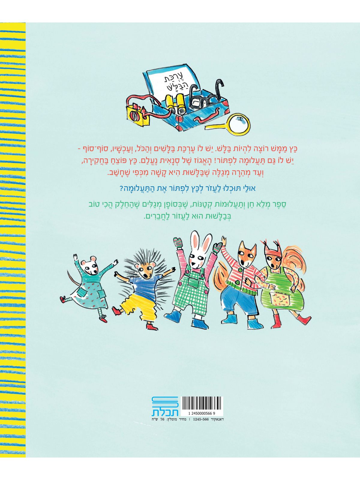 הבלש כץ ותעלומת האגוז הנעלם