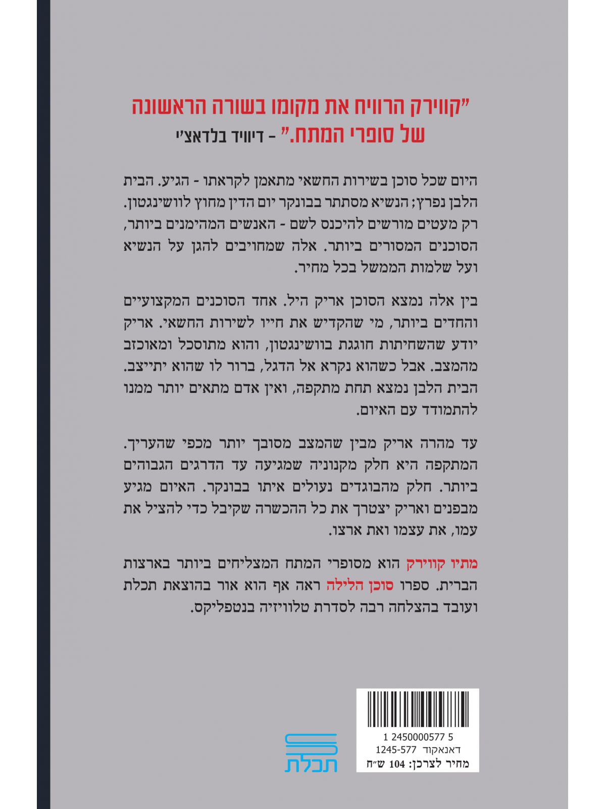 איום מבפנים