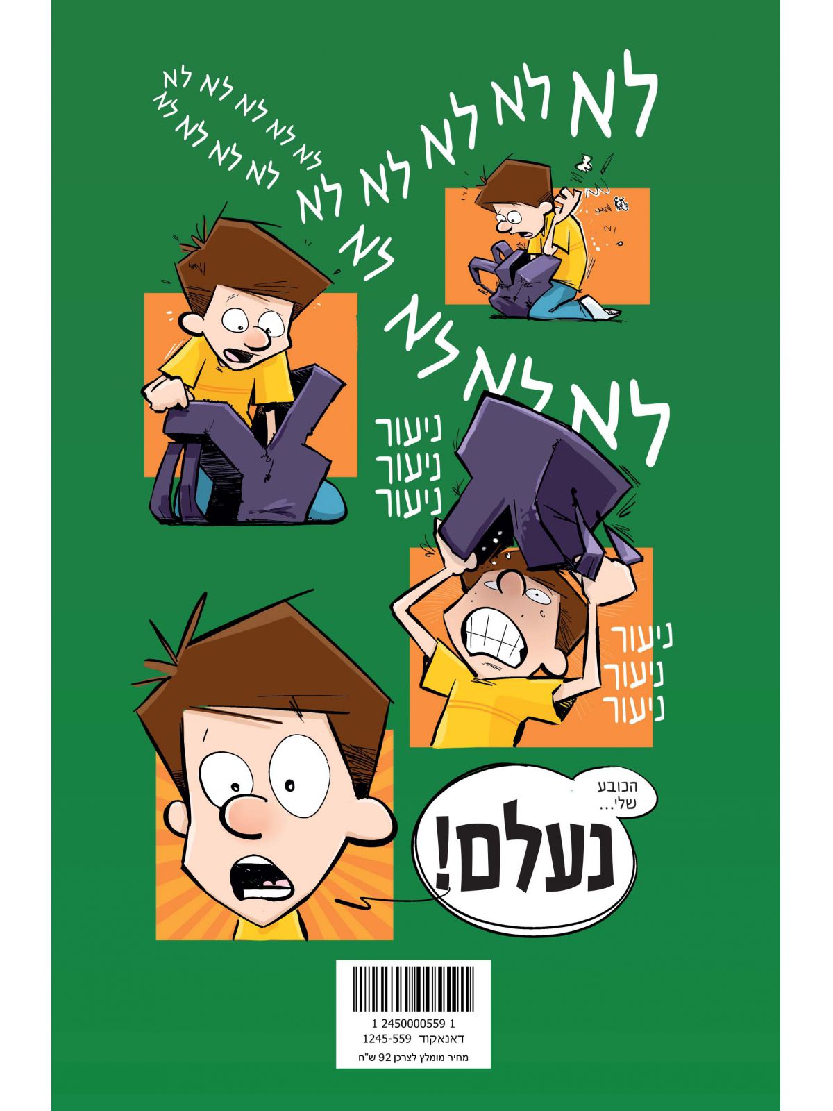 צרות בבית הספר 2 מבצע שוד הכובעים!