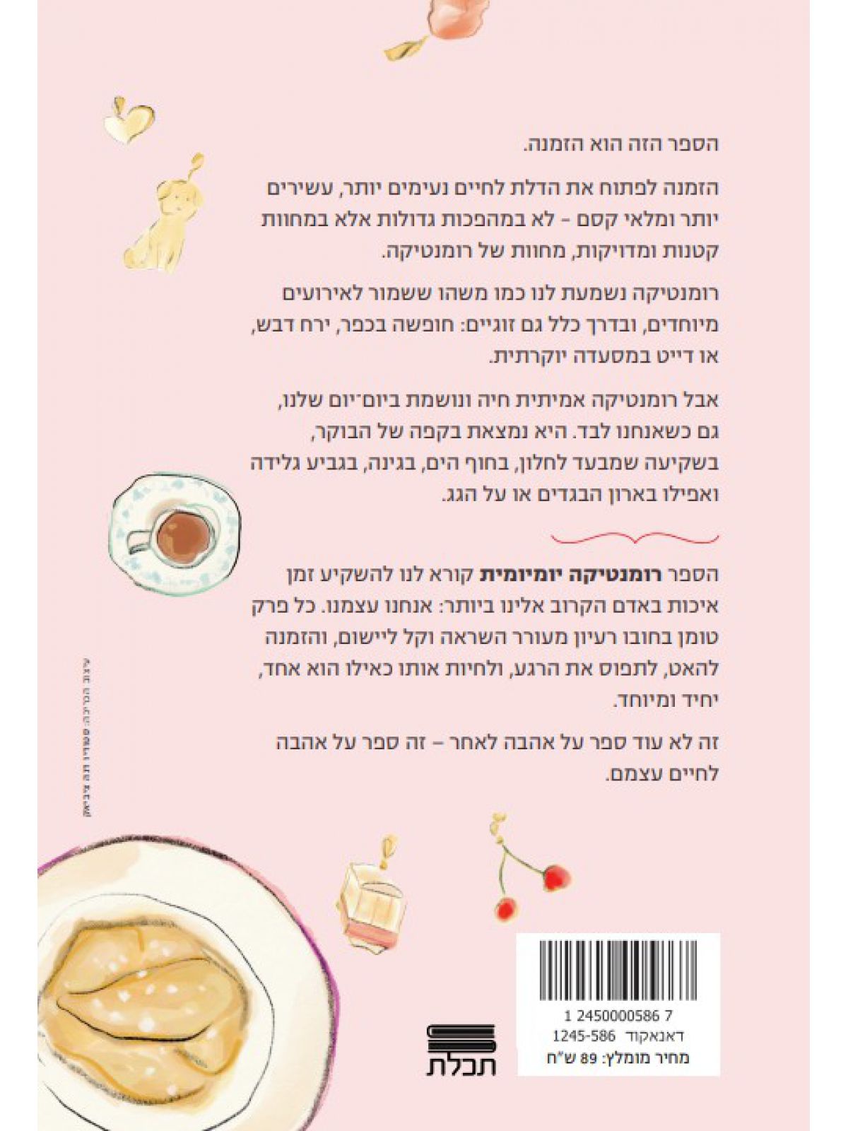 רומנטיקה יומיומית
