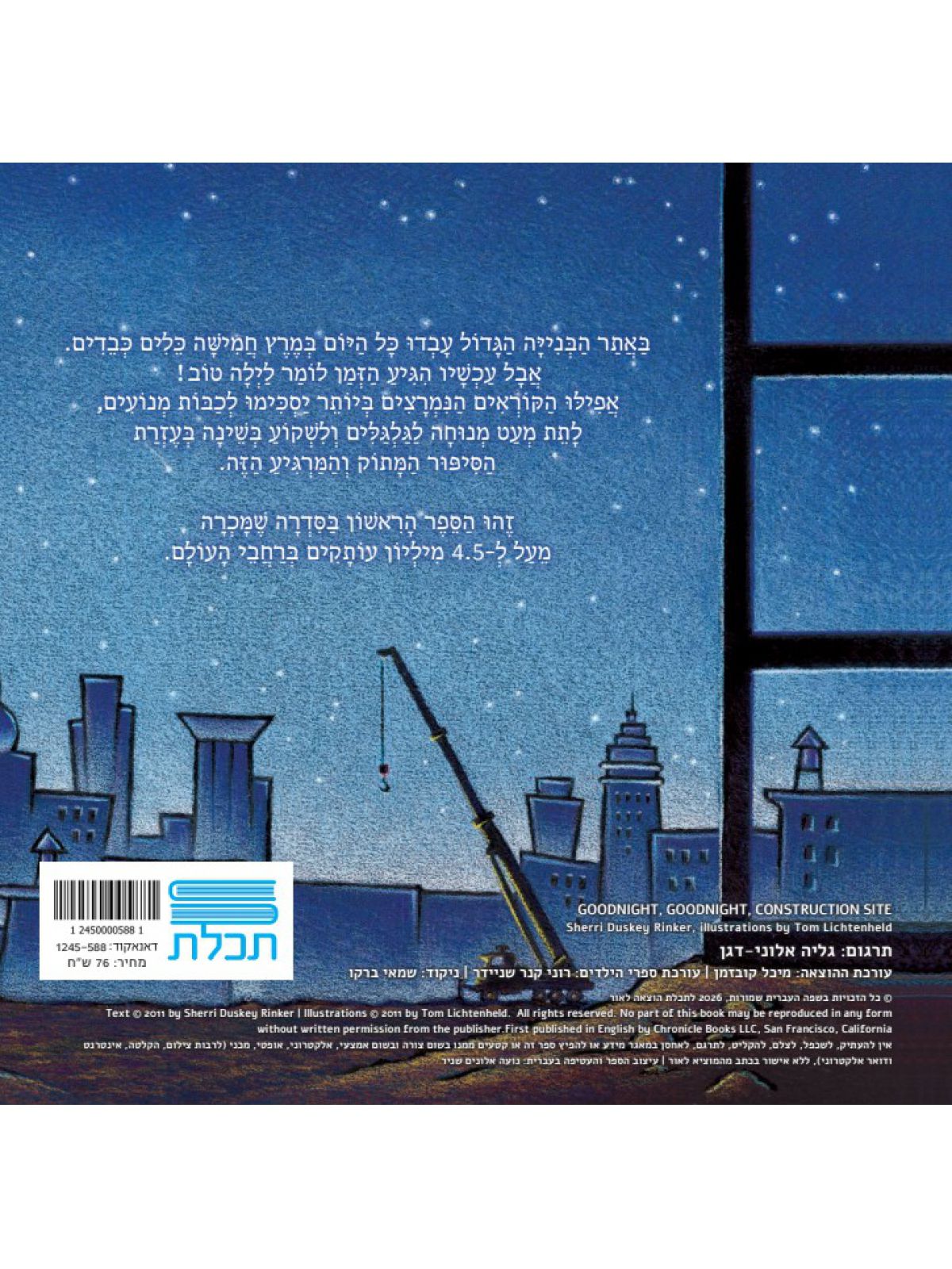 לילה טוב   אתר בנייה   לילה טוב! דפים עבים