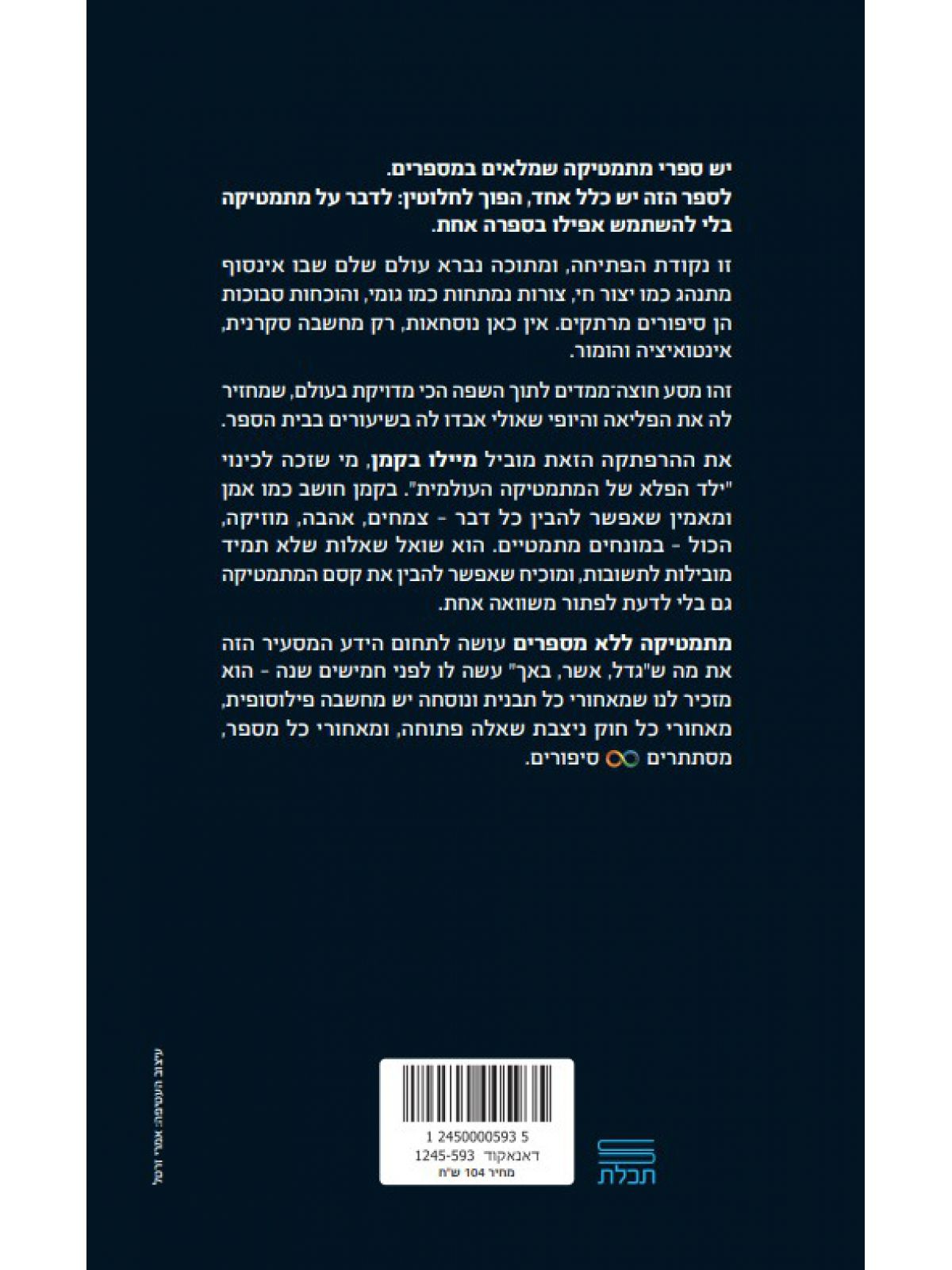 מתמטיקה ללא מספרים