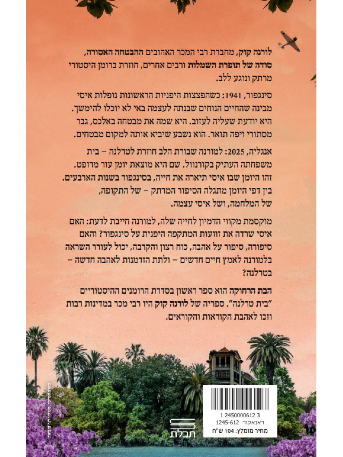 סודות בית טרלנה 1 הבת המרוחקת