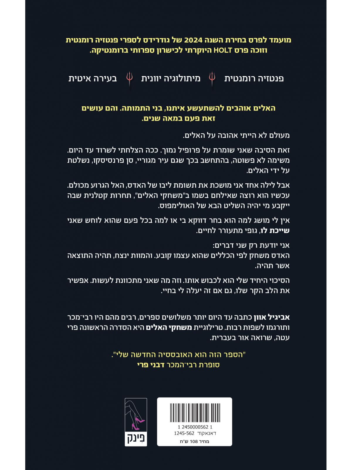 משחקי האלים 1