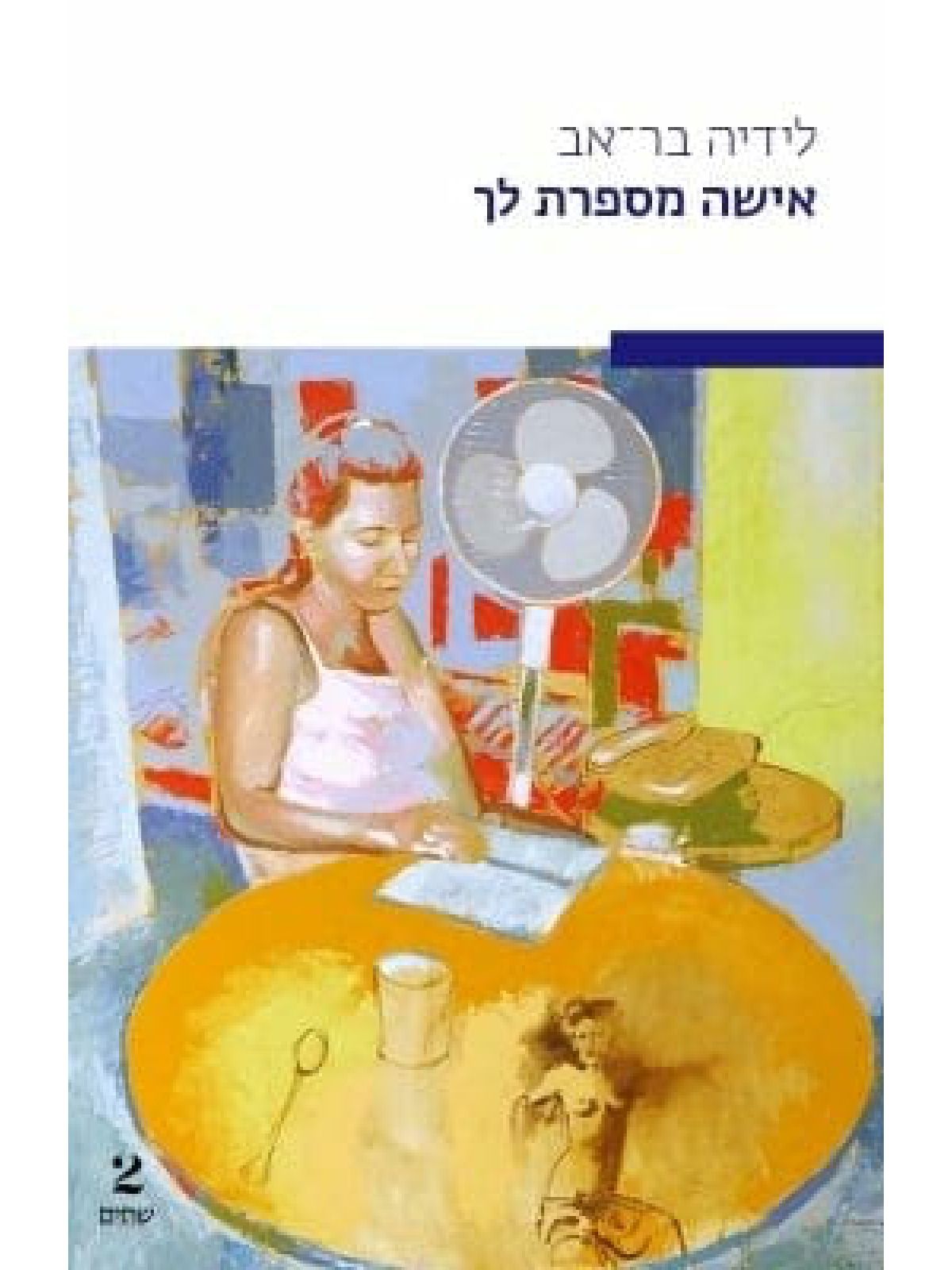 אישה מספרת לך