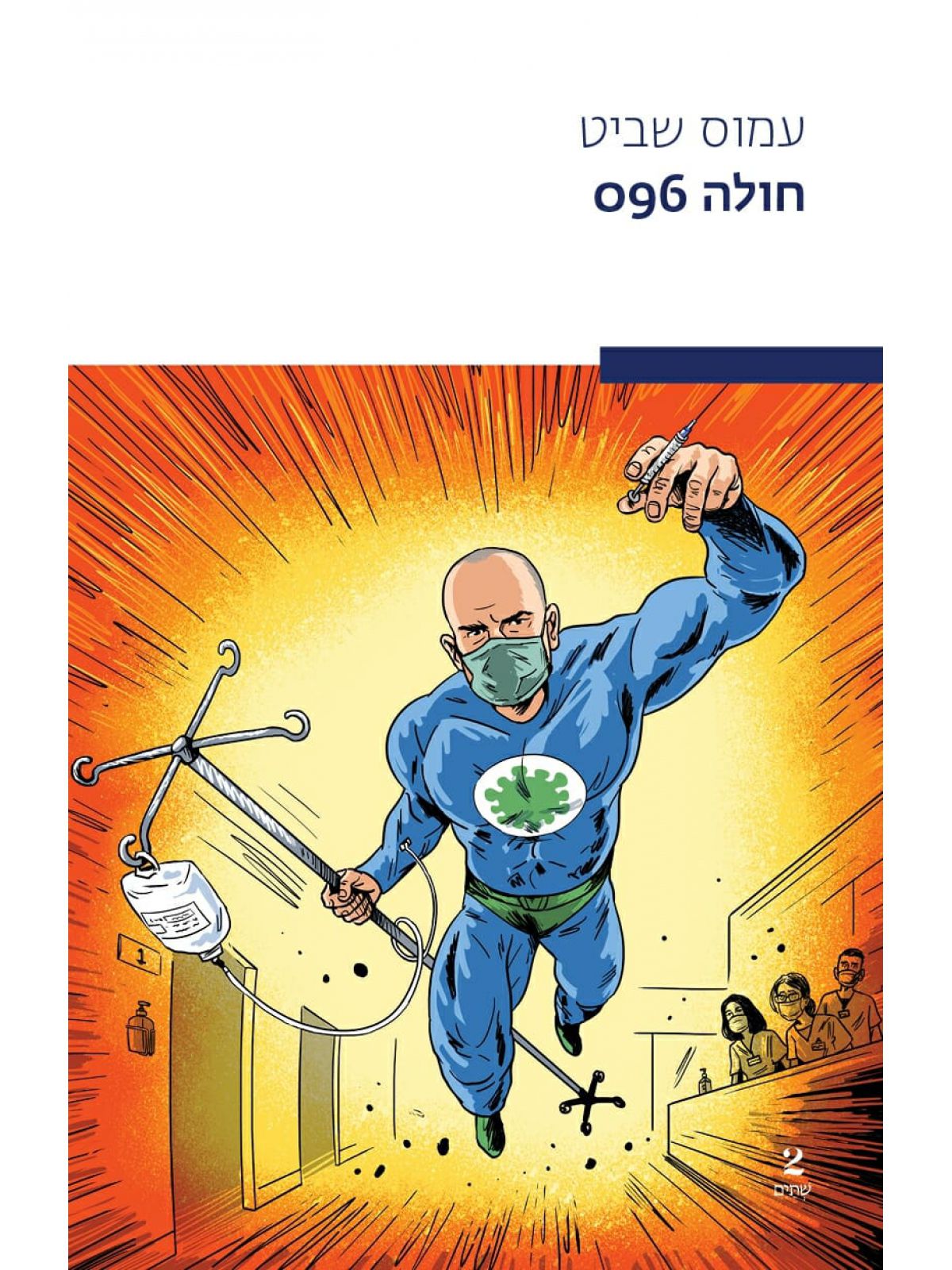 חולה 096