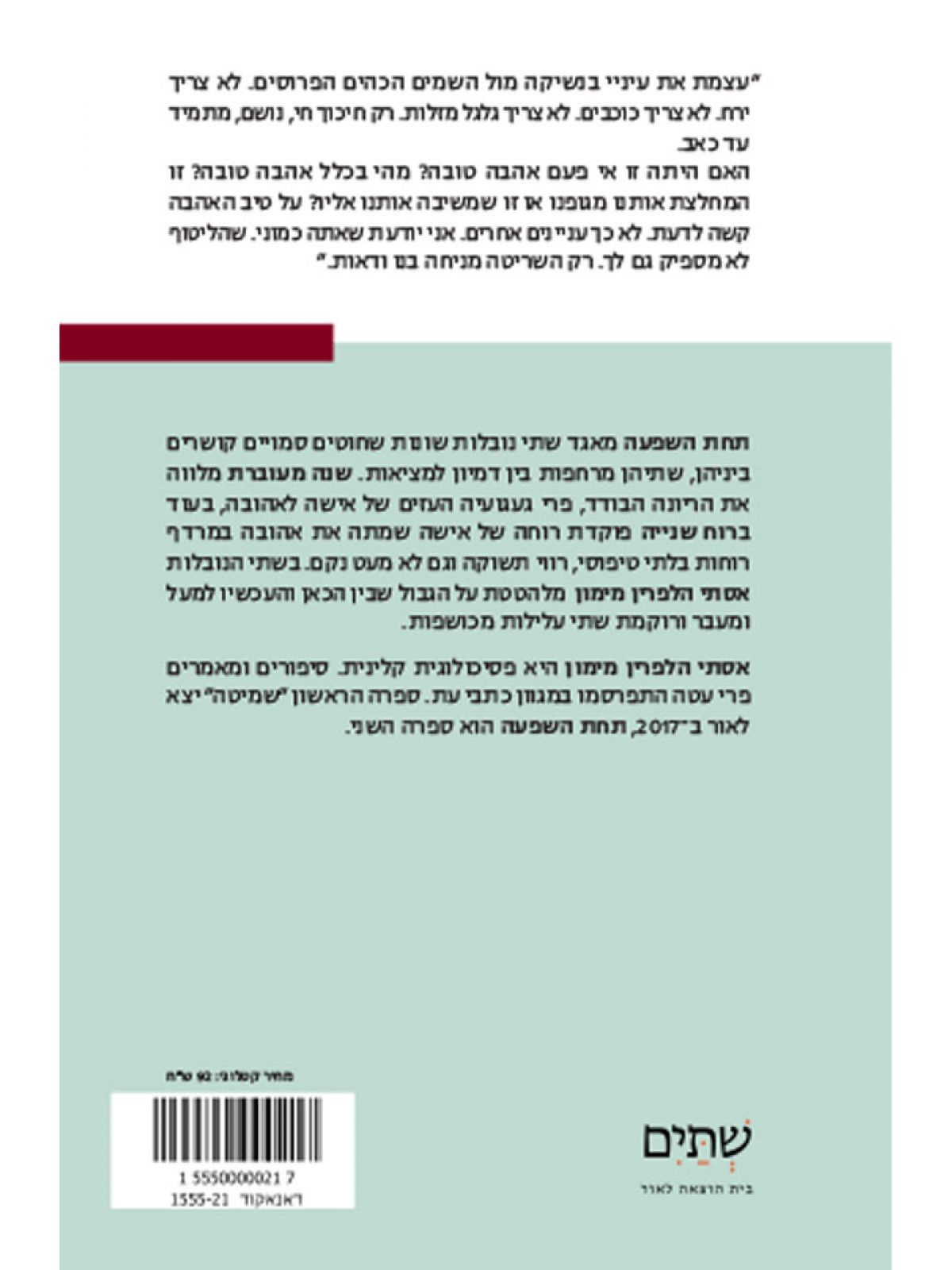 תחת השפעה שתי נובלות