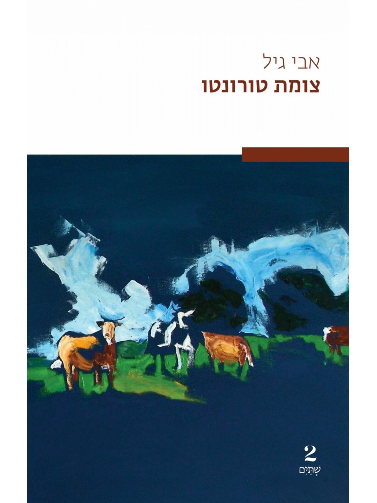 צומת טורונטו