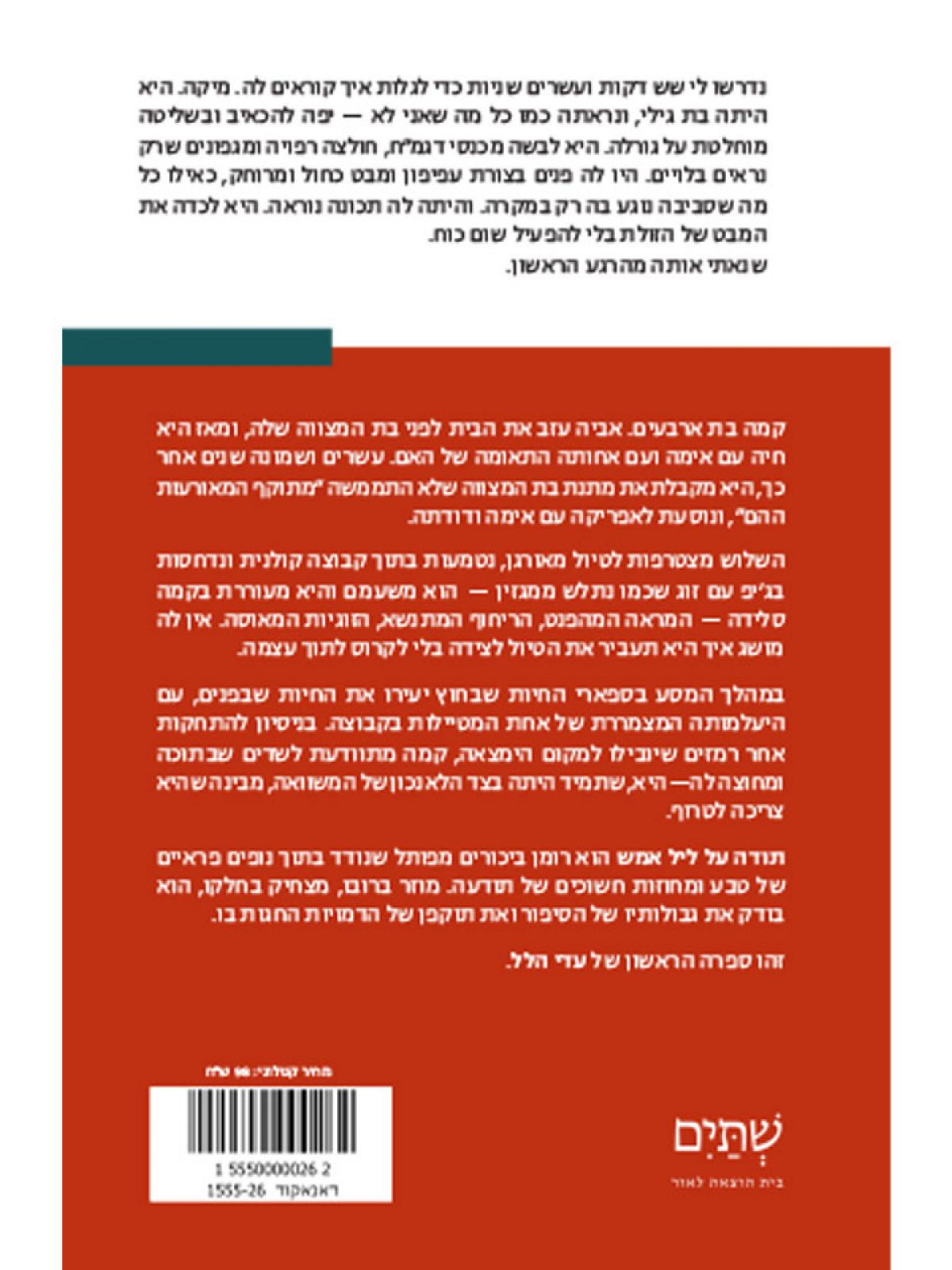 תודה על ליל אמש