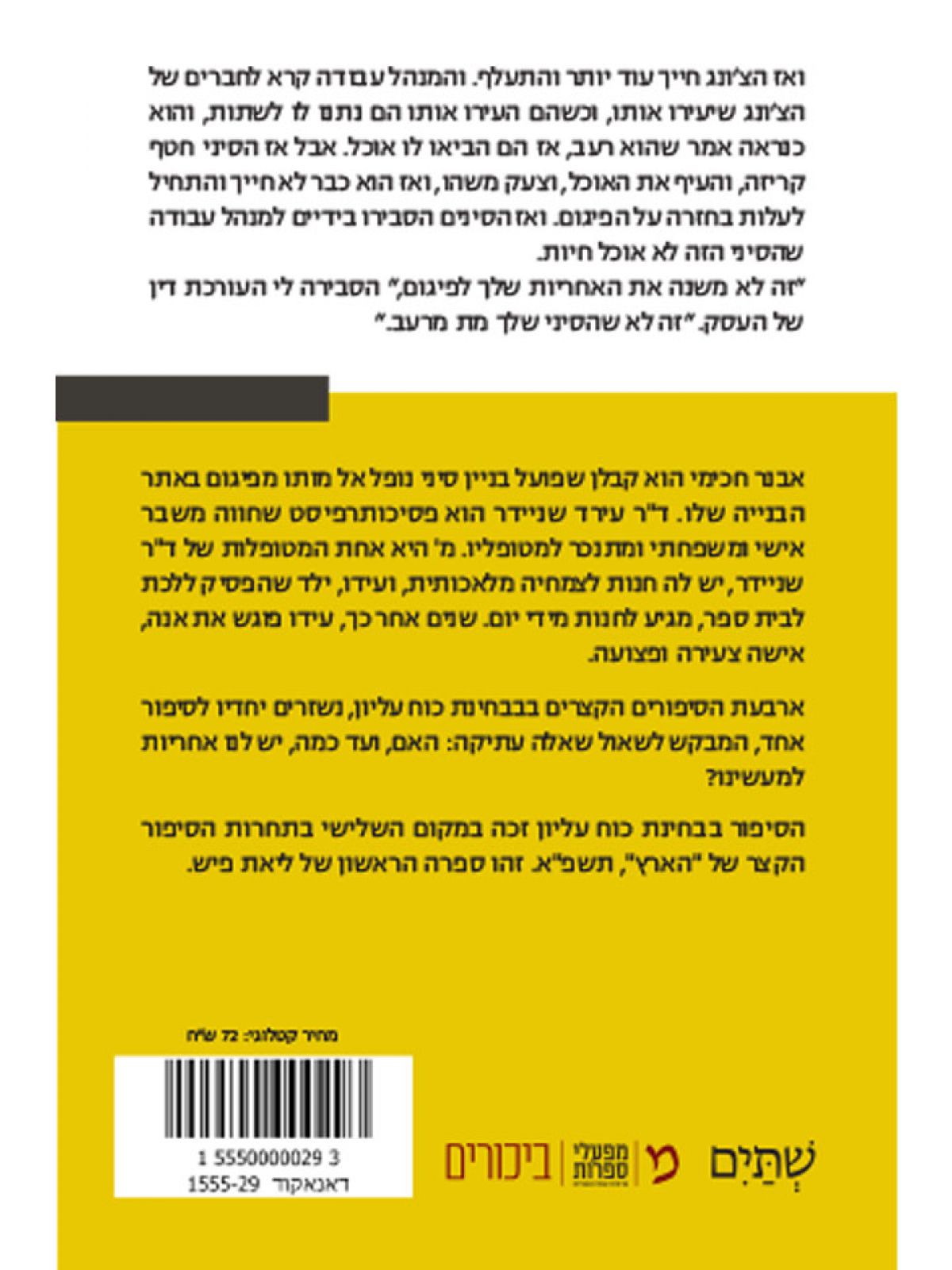 בבחינת כח עליון