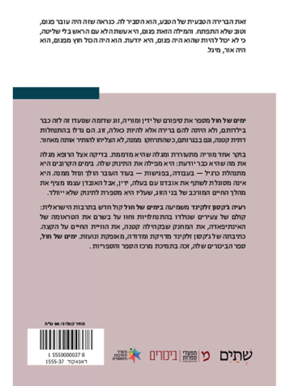 ימים של חול