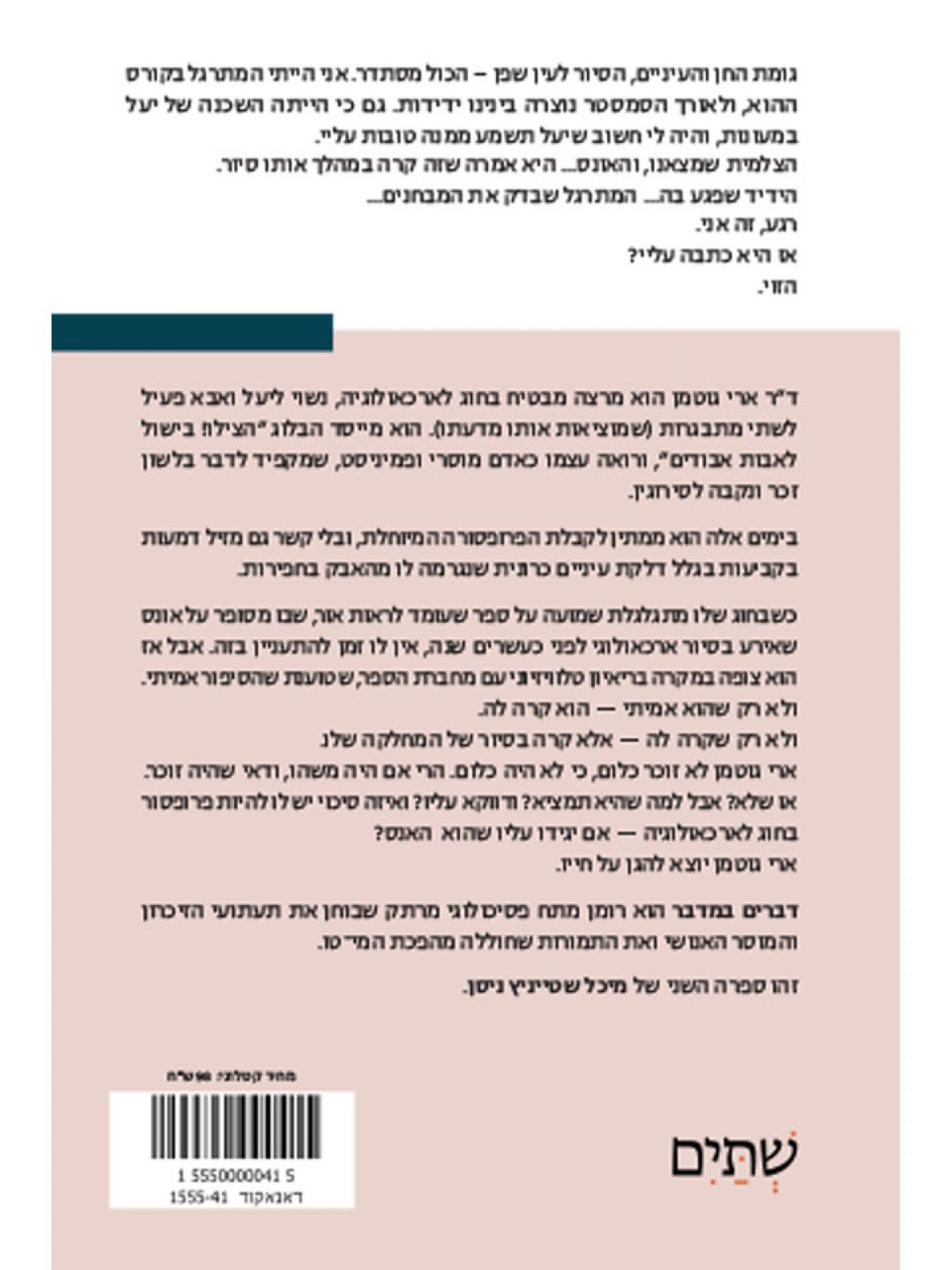 דברים במדבר