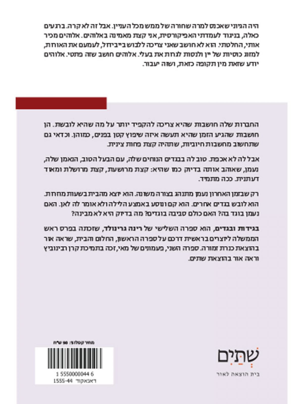 בגידות ובגדים