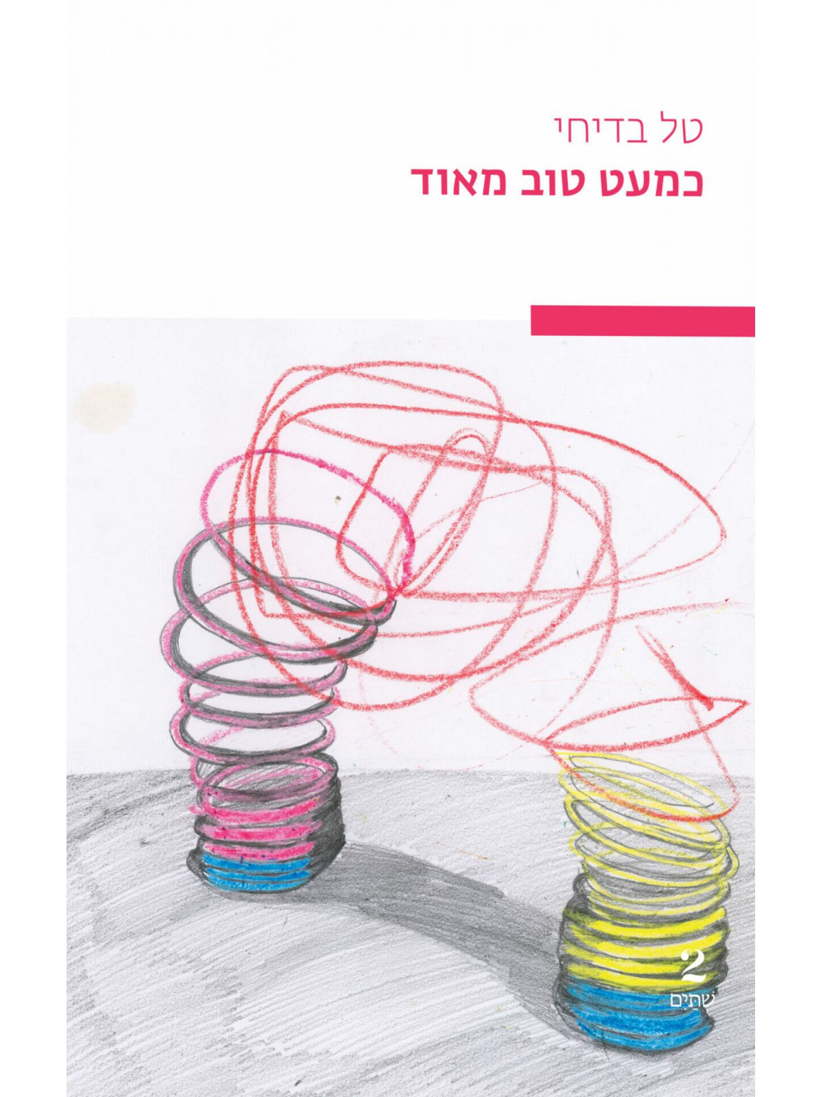 כמעט טוב מאוד