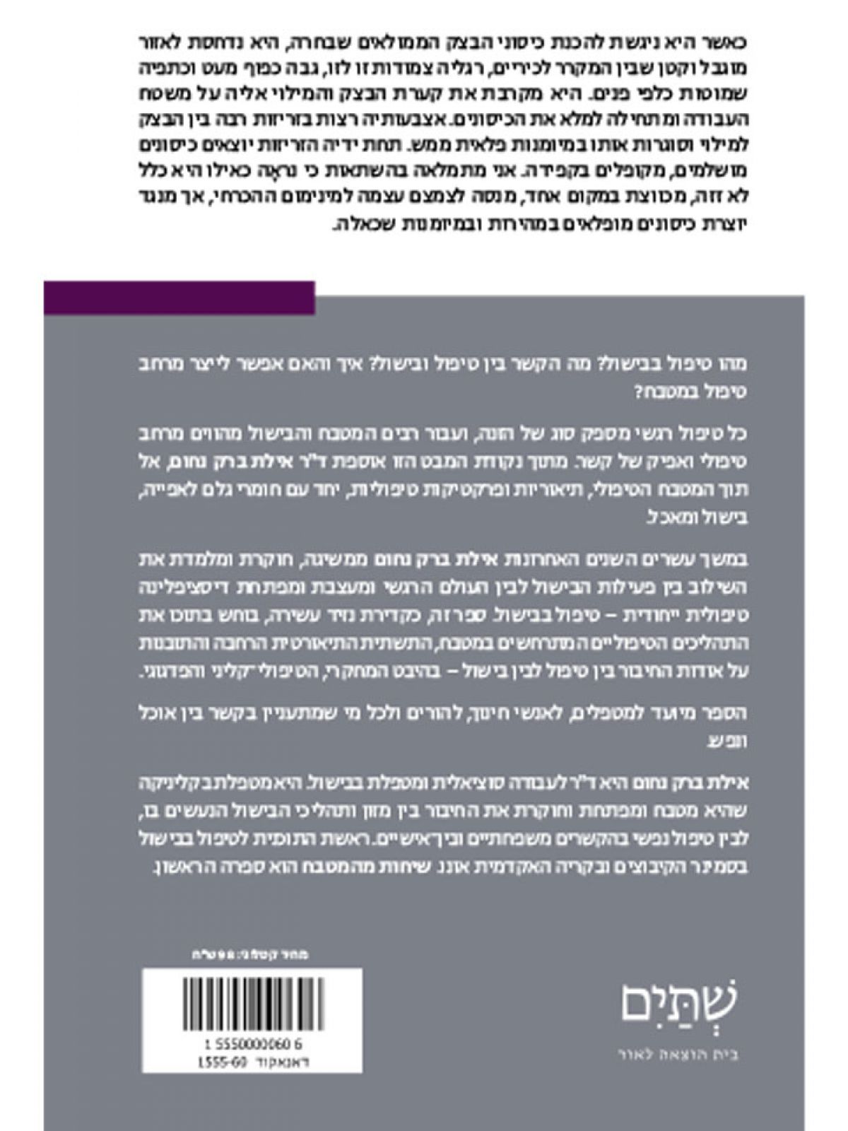 שיחות מהמטבח