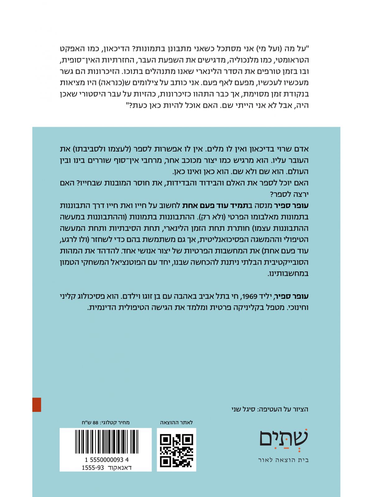 תמיד עוד פעם אחת