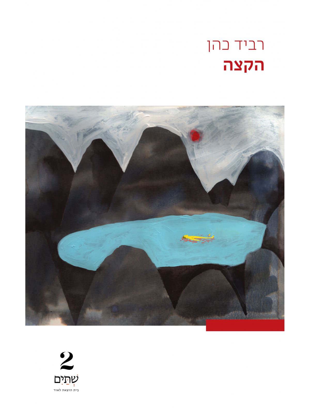 הקצה