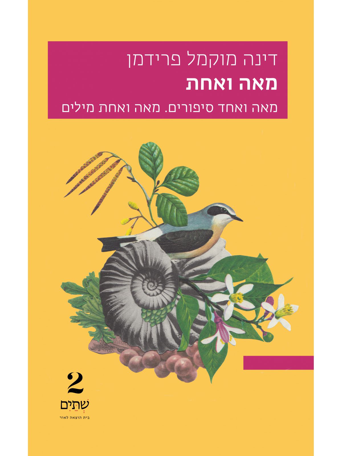 מאה ואחת