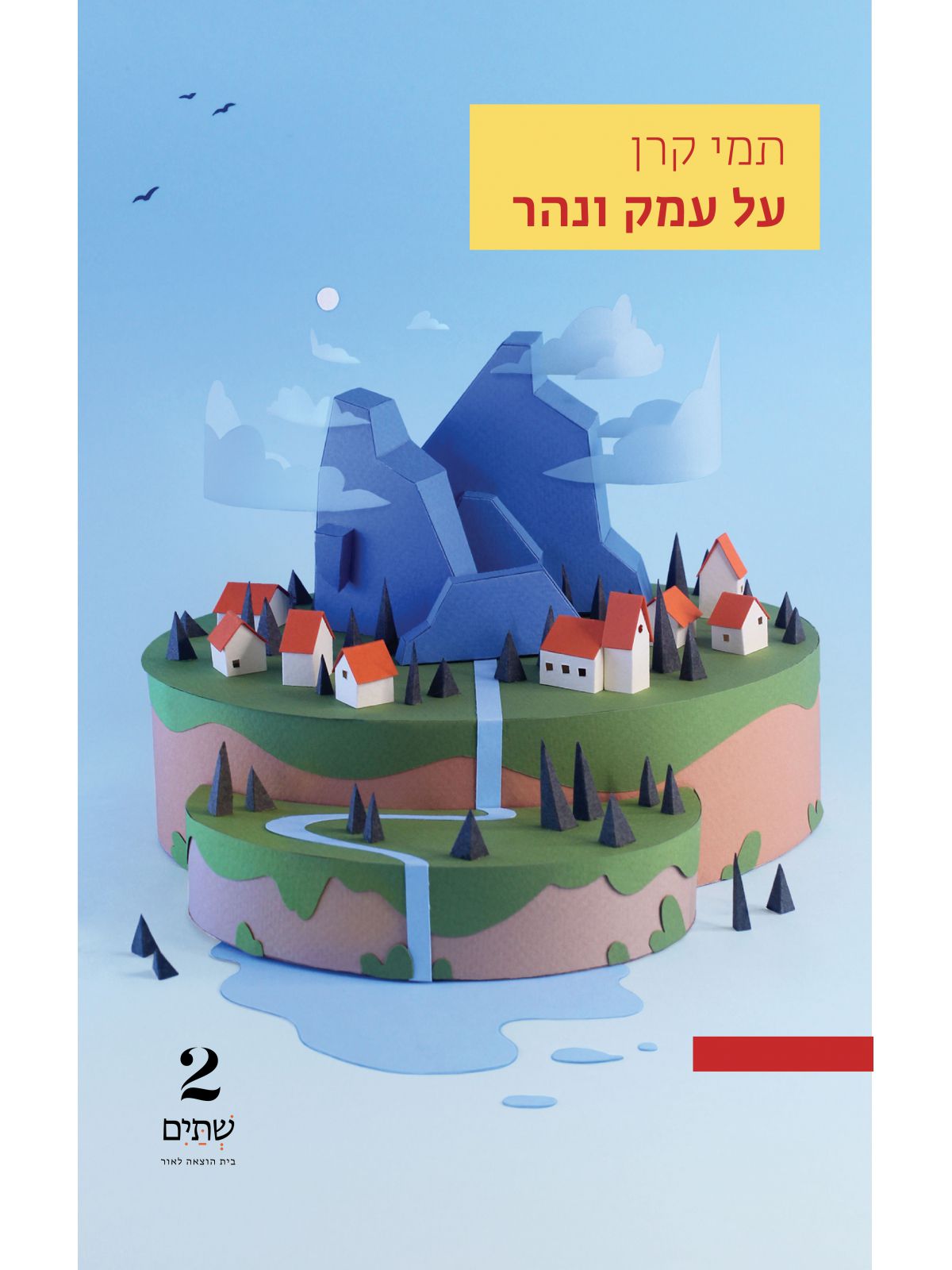 על עמק ונהר