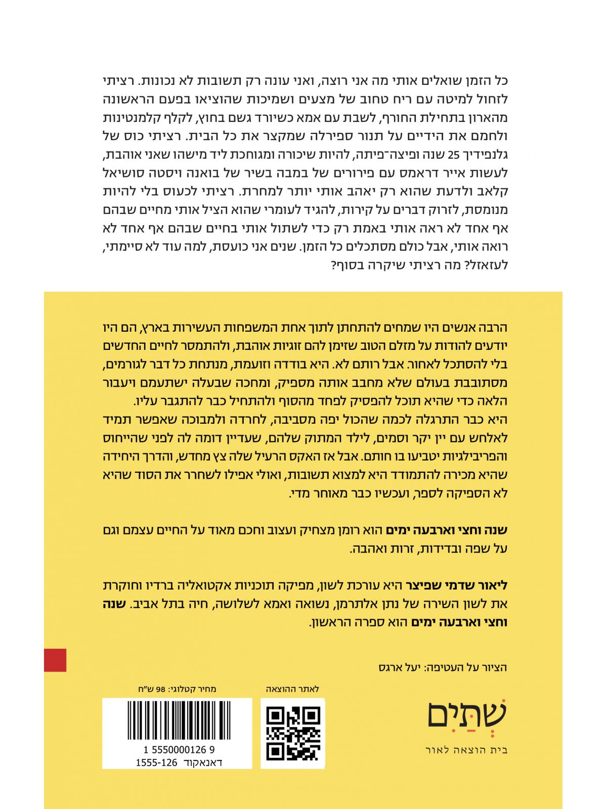 שנה וחצי וארבעה ימים