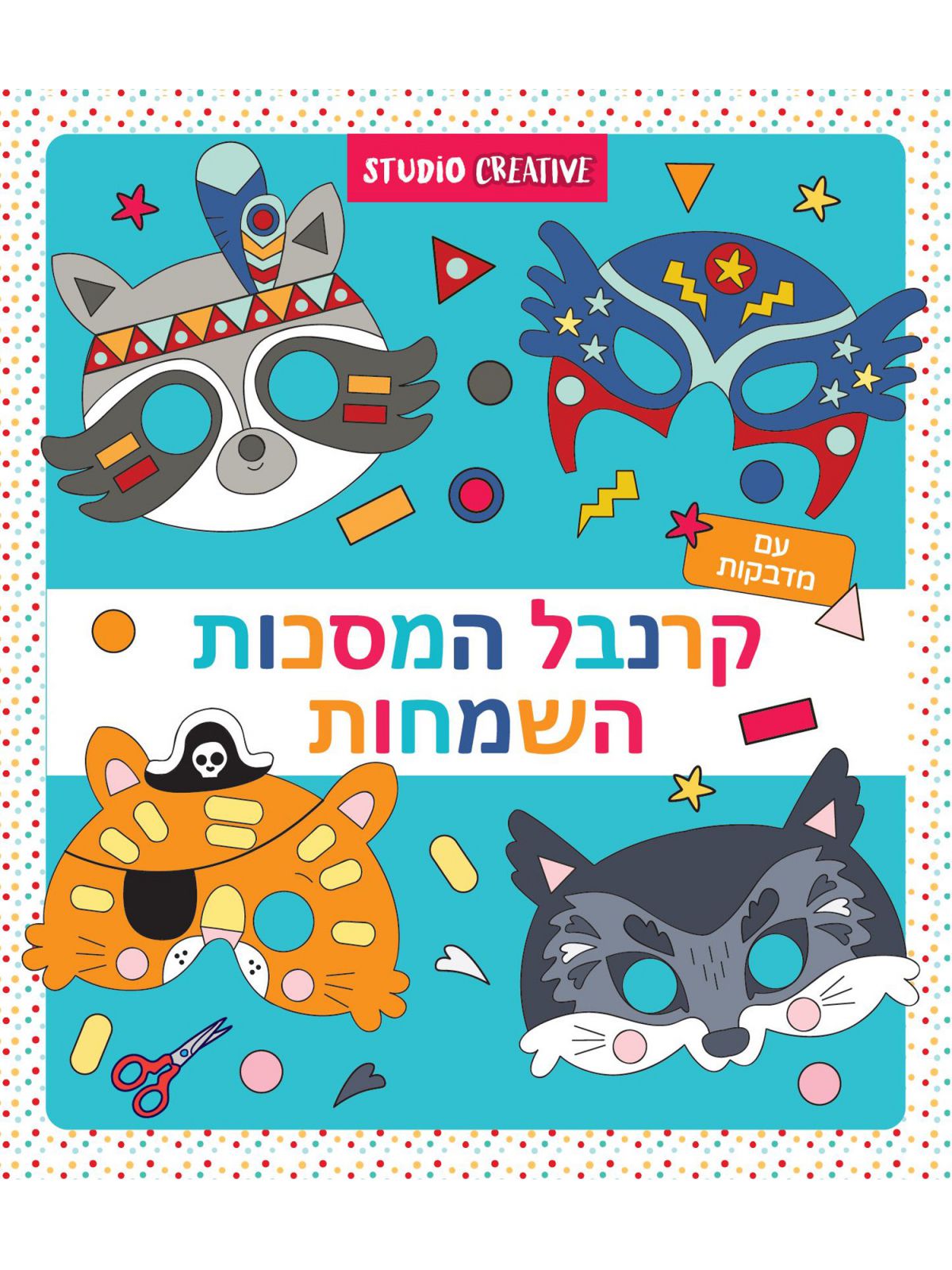 קרנבל המסכות השמחות כחול