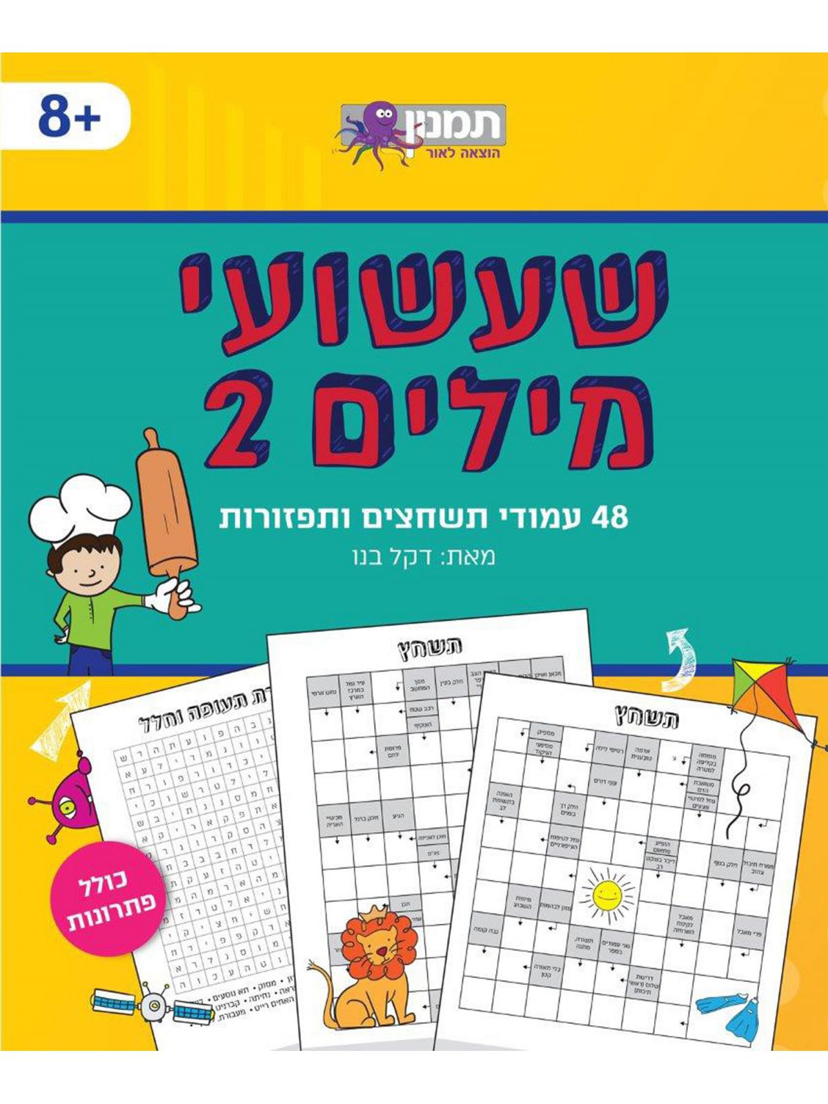 שעשועי מילים  2