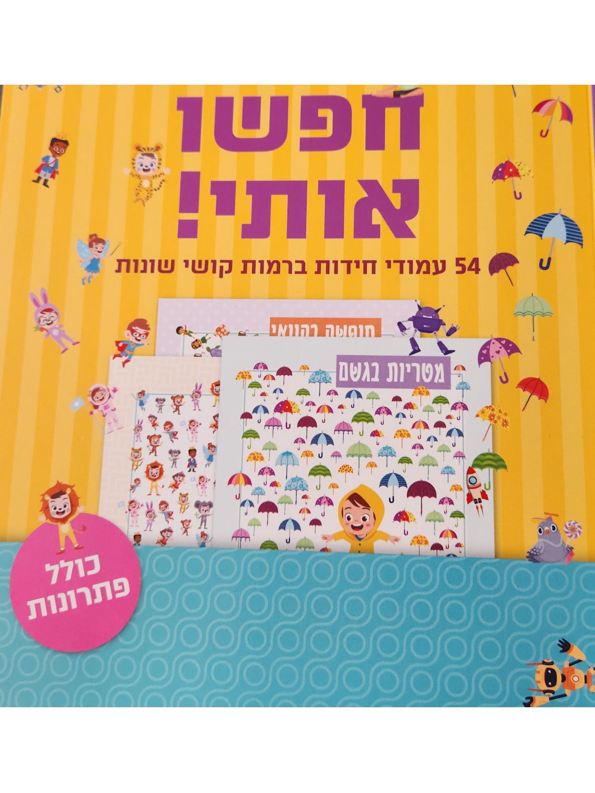 חפשו אותי