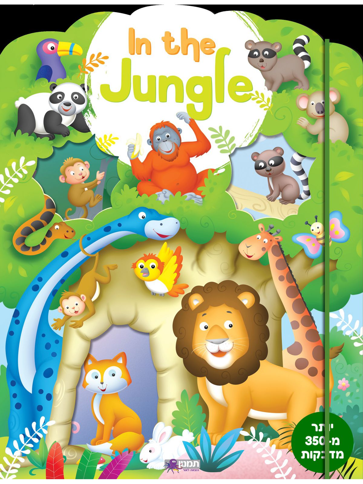 בג’ונגל IN THE JUNGLE - חוברת מדבקות