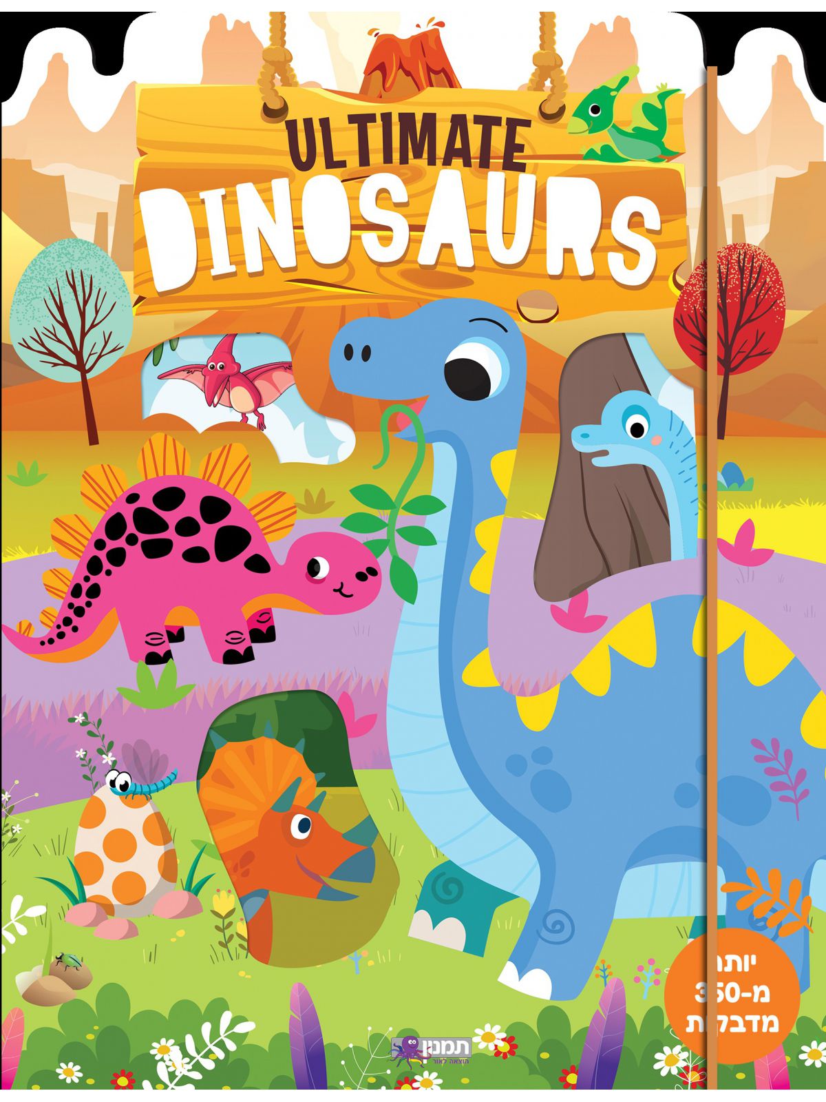 דינוזאורים DINOSAURS -חוברת מדבקות