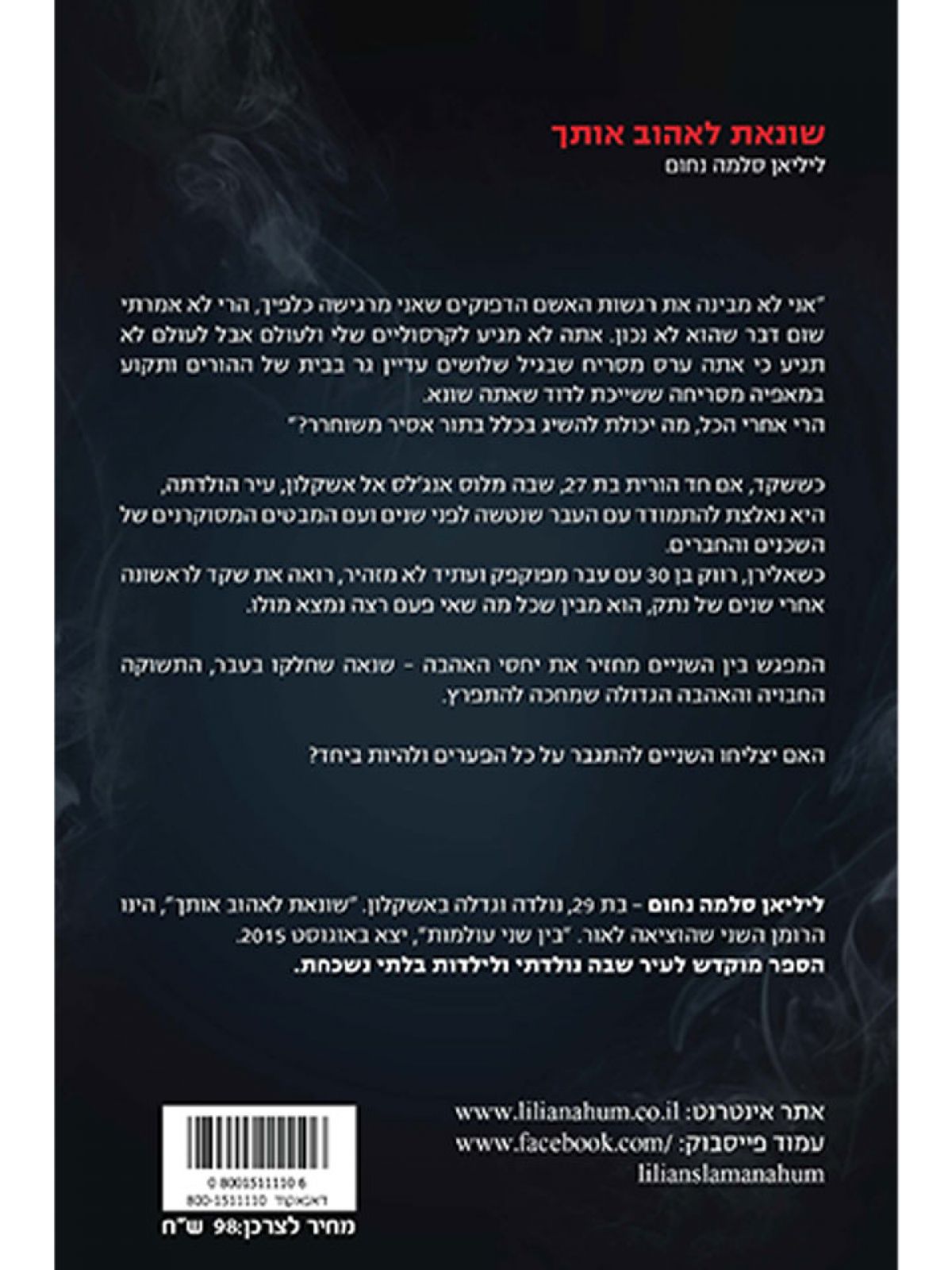 שונאת לאהוב אותך