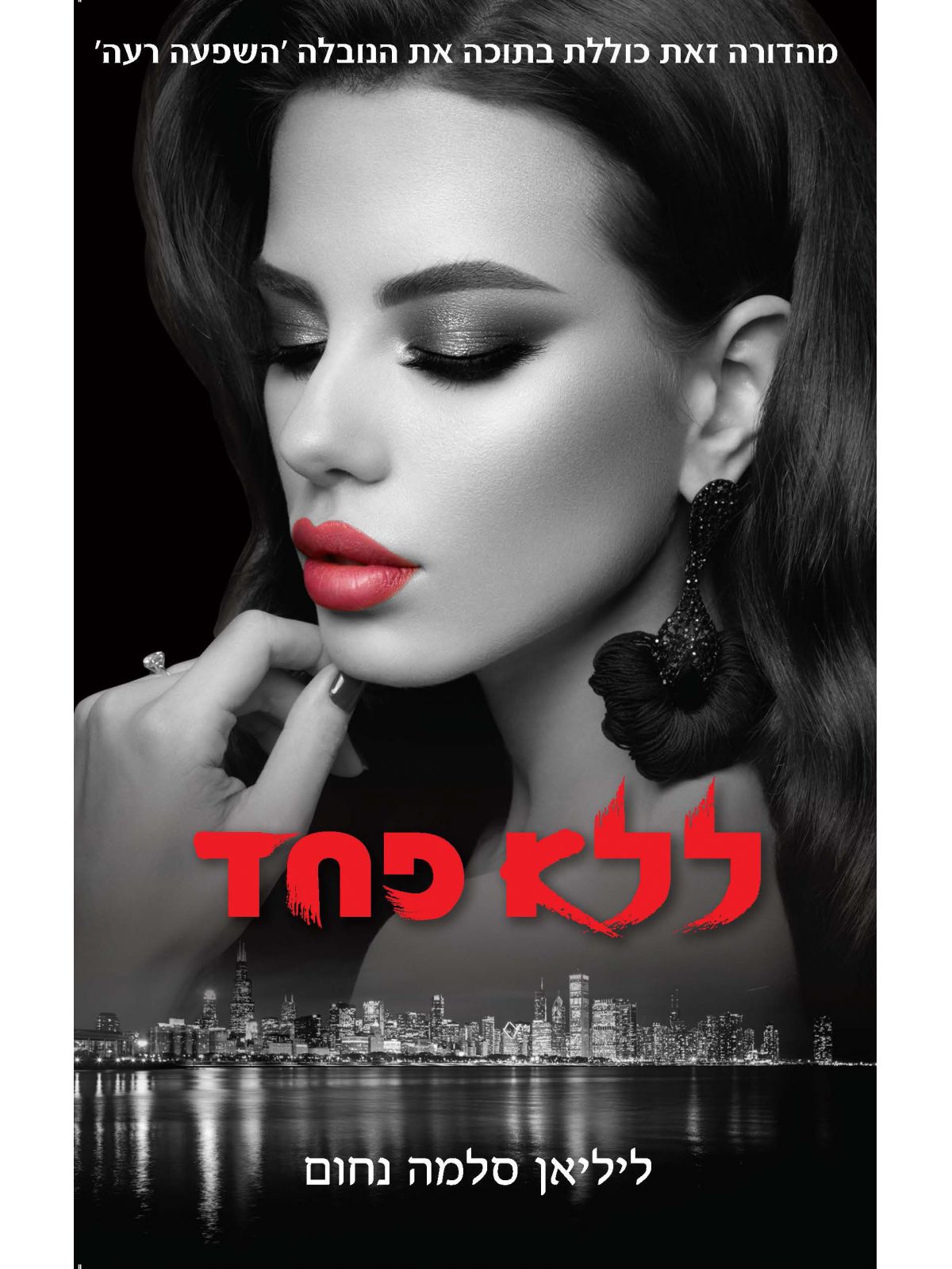 ללא פחד + השפעה רעה   המאפיה האיטלקית 3+4