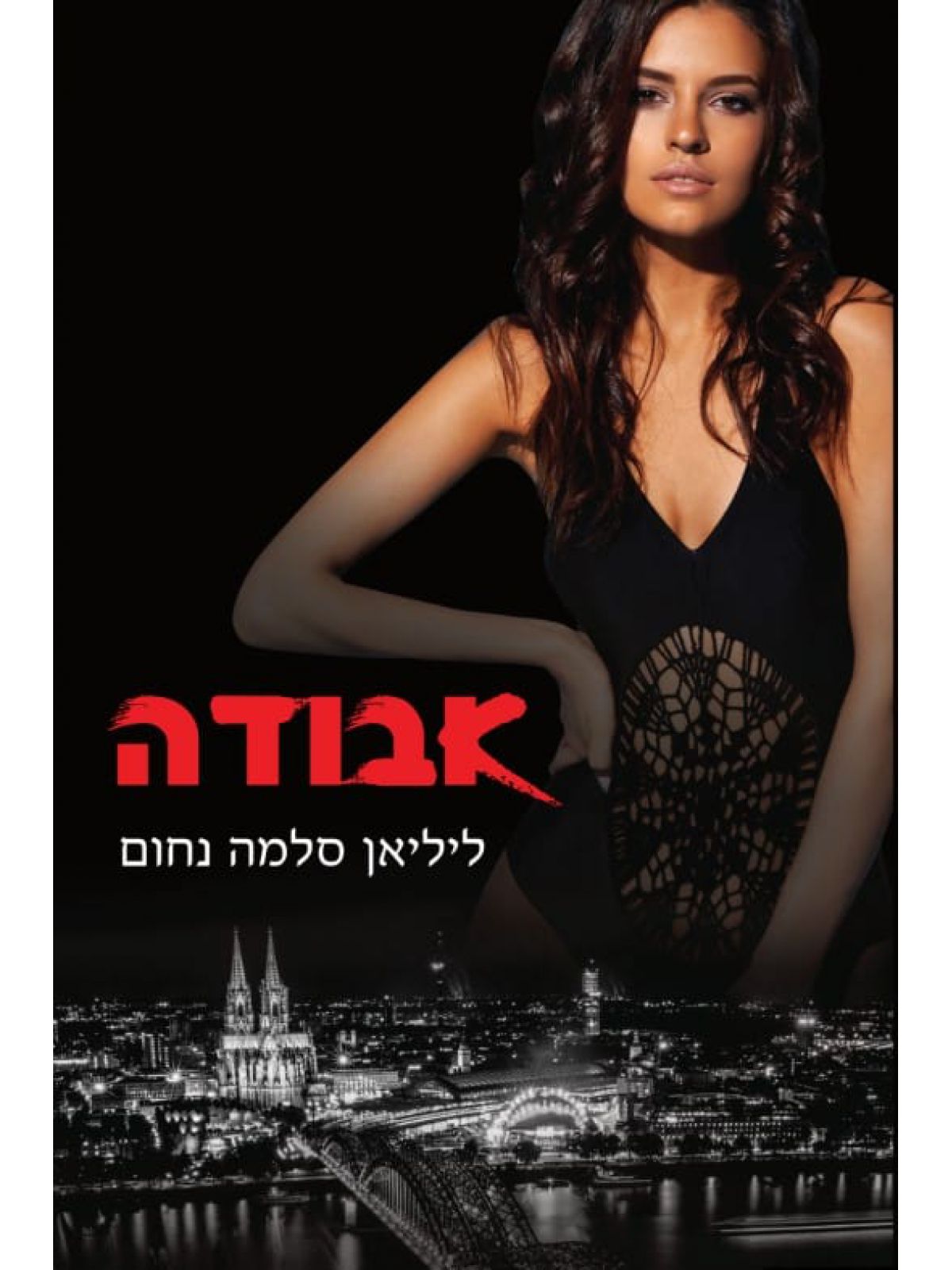 אבודה        המאפיה האיטלקית 5